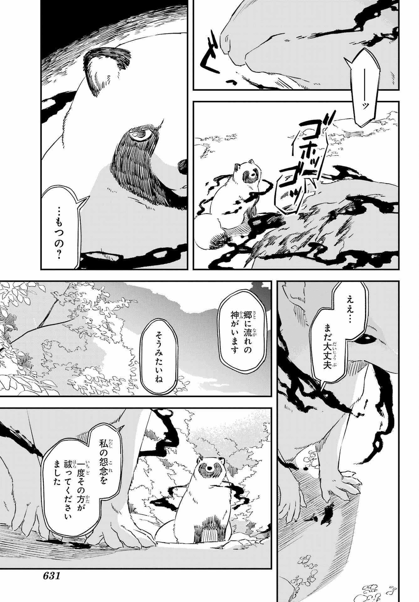 RYUUJIN NO MUSUME 第14話 - Page 19