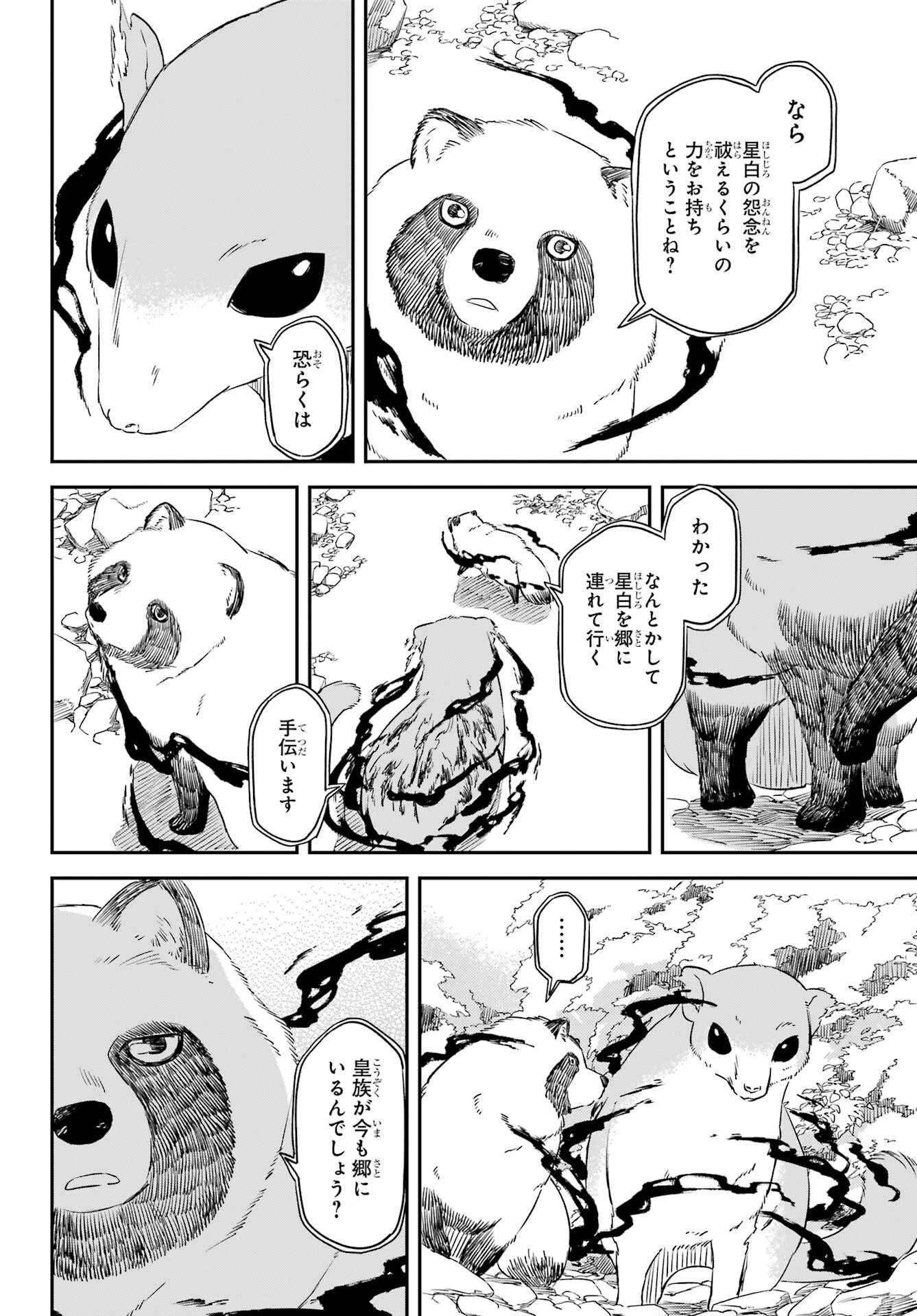 RYUUJIN NO MUSUME 第14話 - Page 20