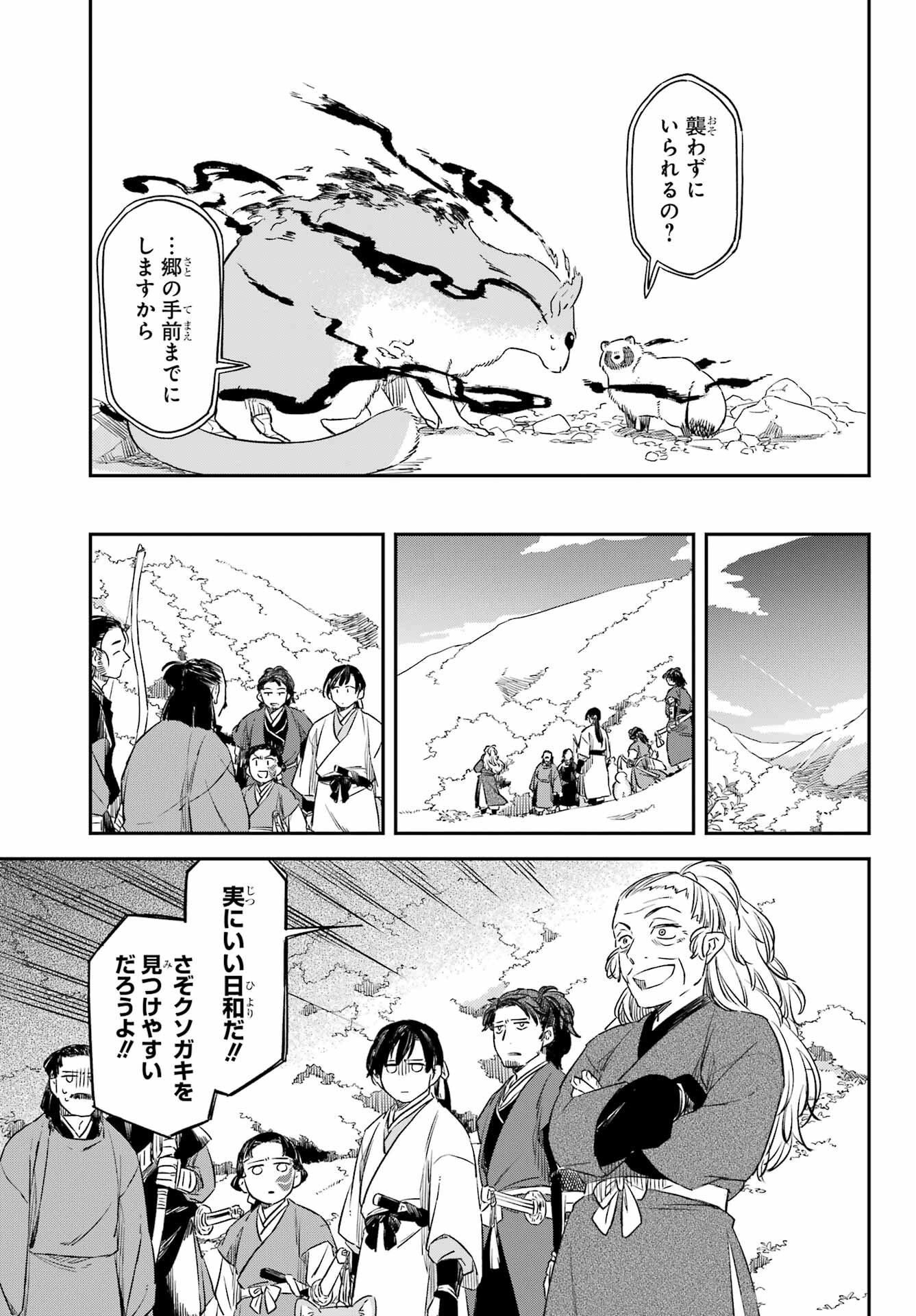 RYUUJIN NO MUSUME 第14話 - Page 21