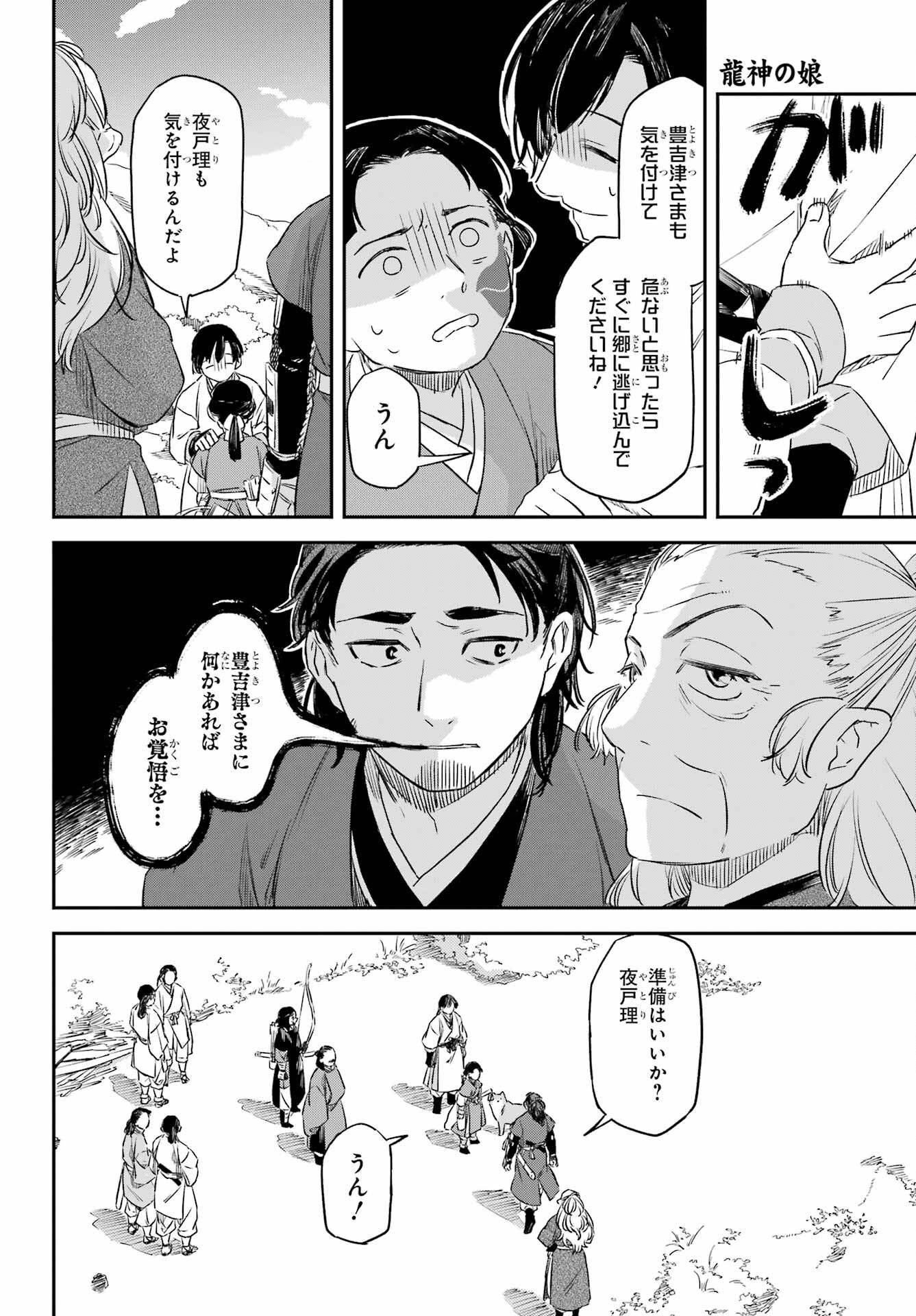 RYUUJIN NO MUSUME 第14話 - Page 22