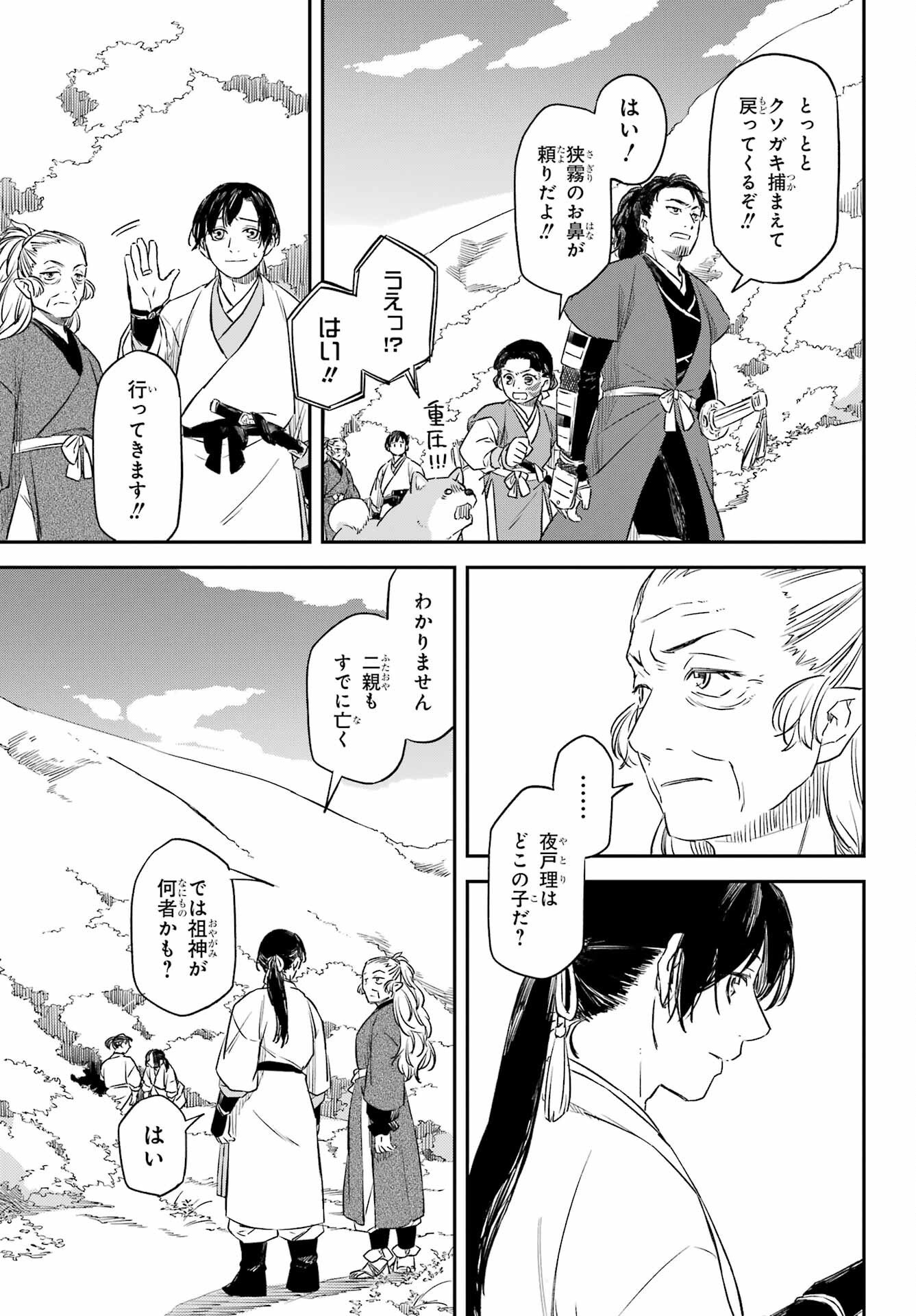 RYUUJIN NO MUSUME 第14話 - Page 23