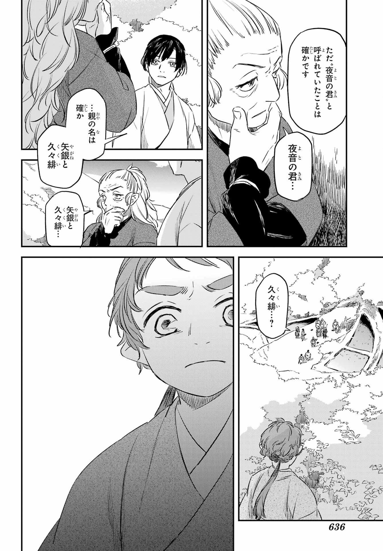 RYUUJIN NO MUSUME 第14話 - Page 24
