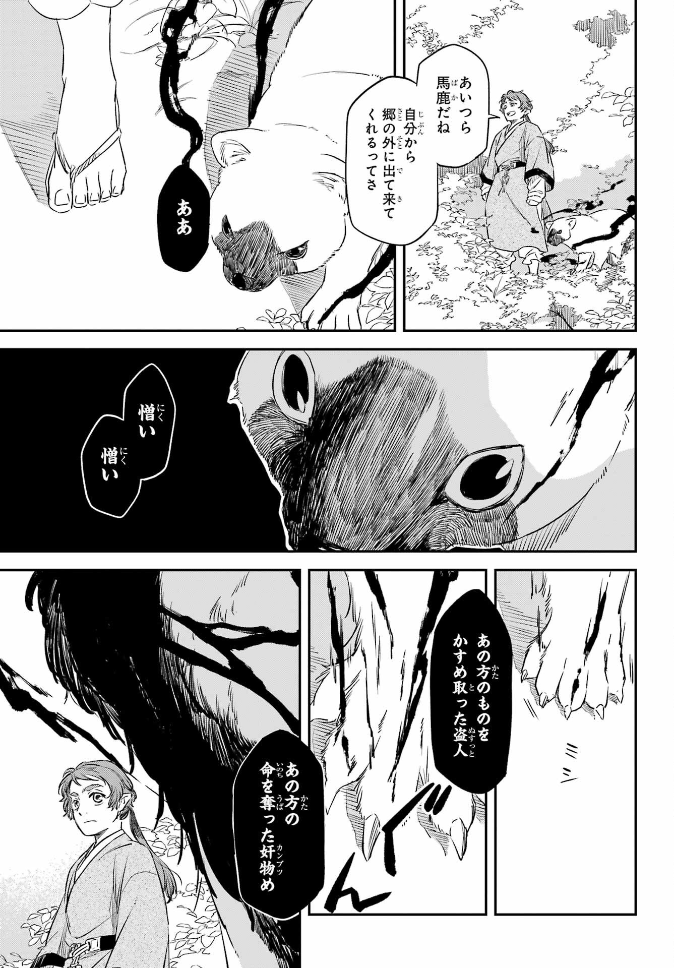 RYUUJIN NO MUSUME 第14話 - Page 25