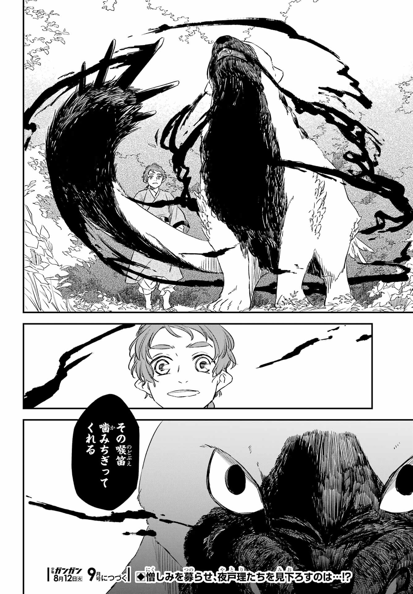 RYUUJIN NO MUSUME 第14話 - Page 26