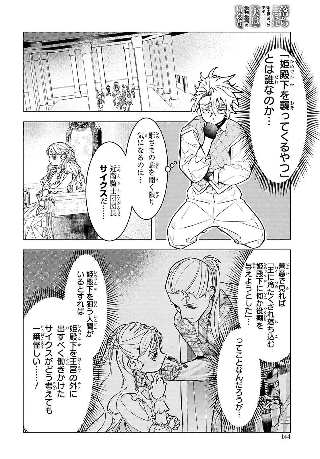 落ちこぼれ衛士見習いの少年。 実は 最強最悪の暗殺者。 第21話 - Page 2
