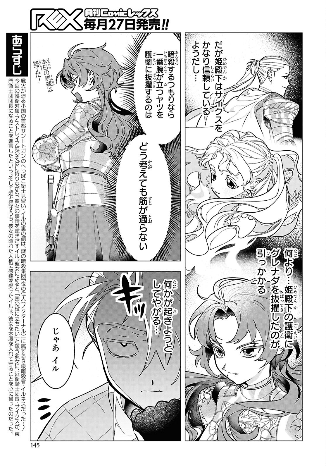 落ちこぼれ衛士見習いの少年。 実は 最強最悪の暗殺者。 第21話 - Page 3