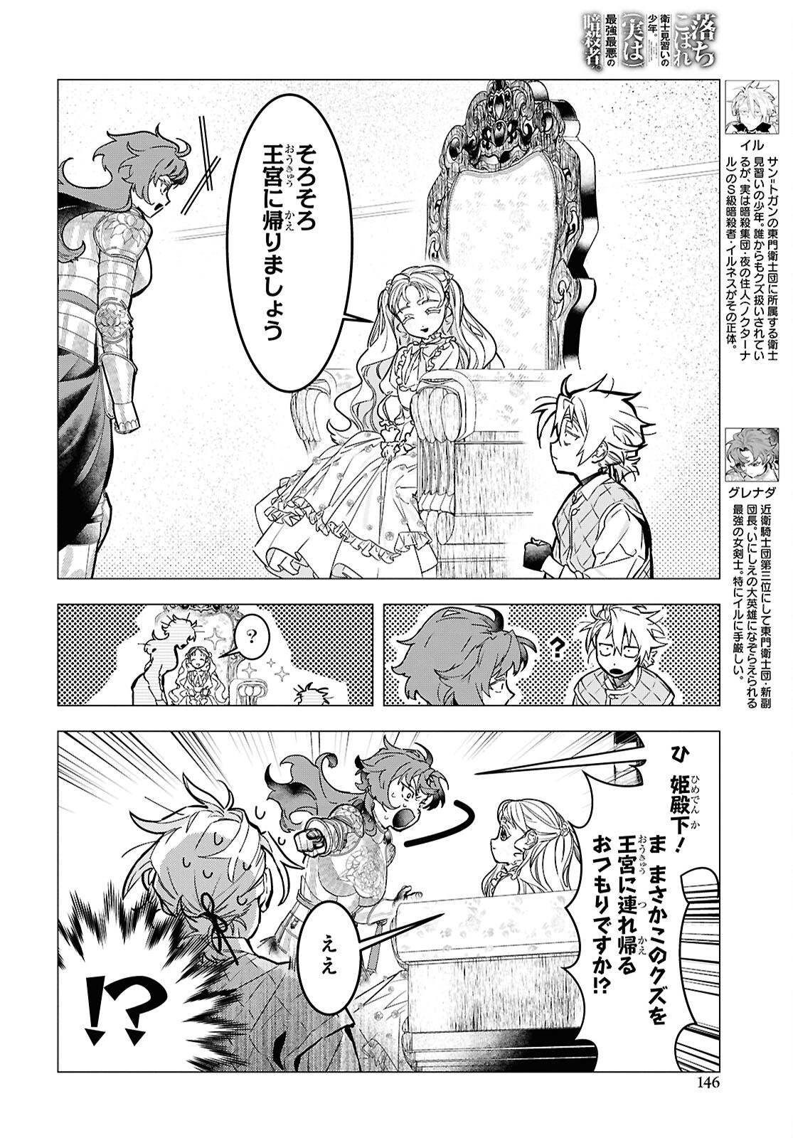 落ちこぼれ衛士見習いの少年。 実は 最強最悪の暗殺者。 第21話 - Page 4