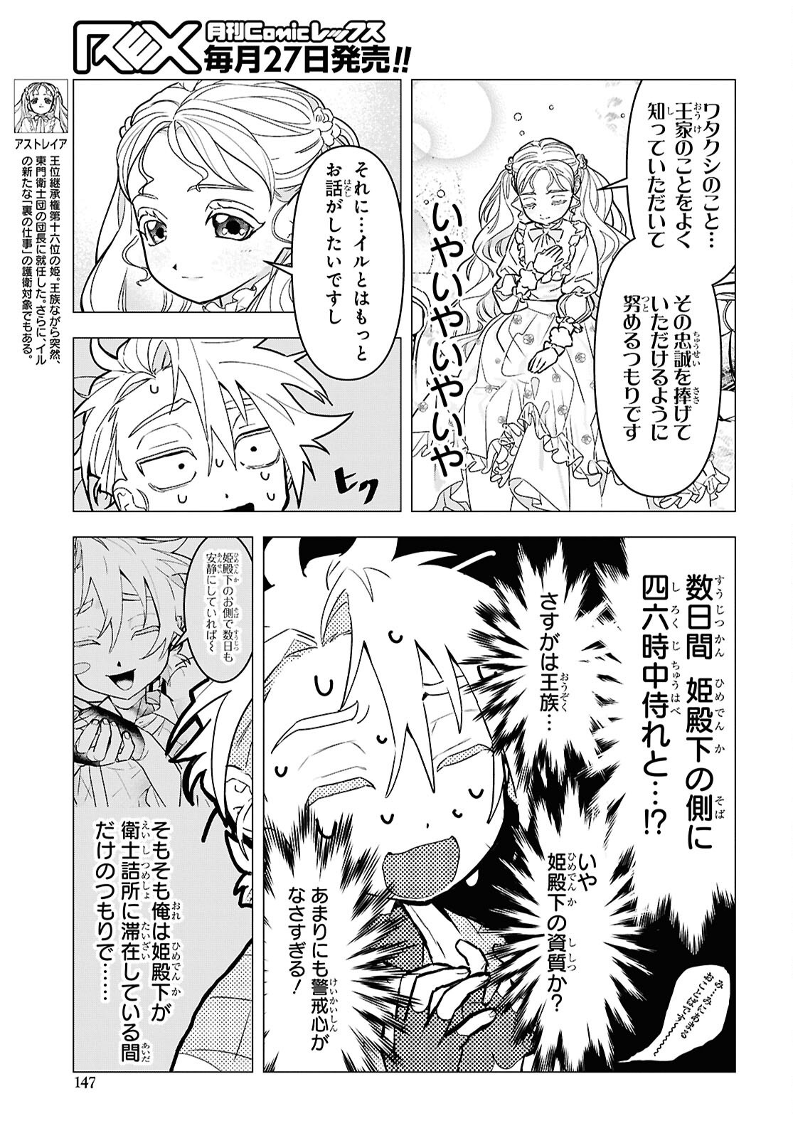 落ちこぼれ衛士見習いの少年。 実は 最強最悪の暗殺者。 第21話 - Page 5