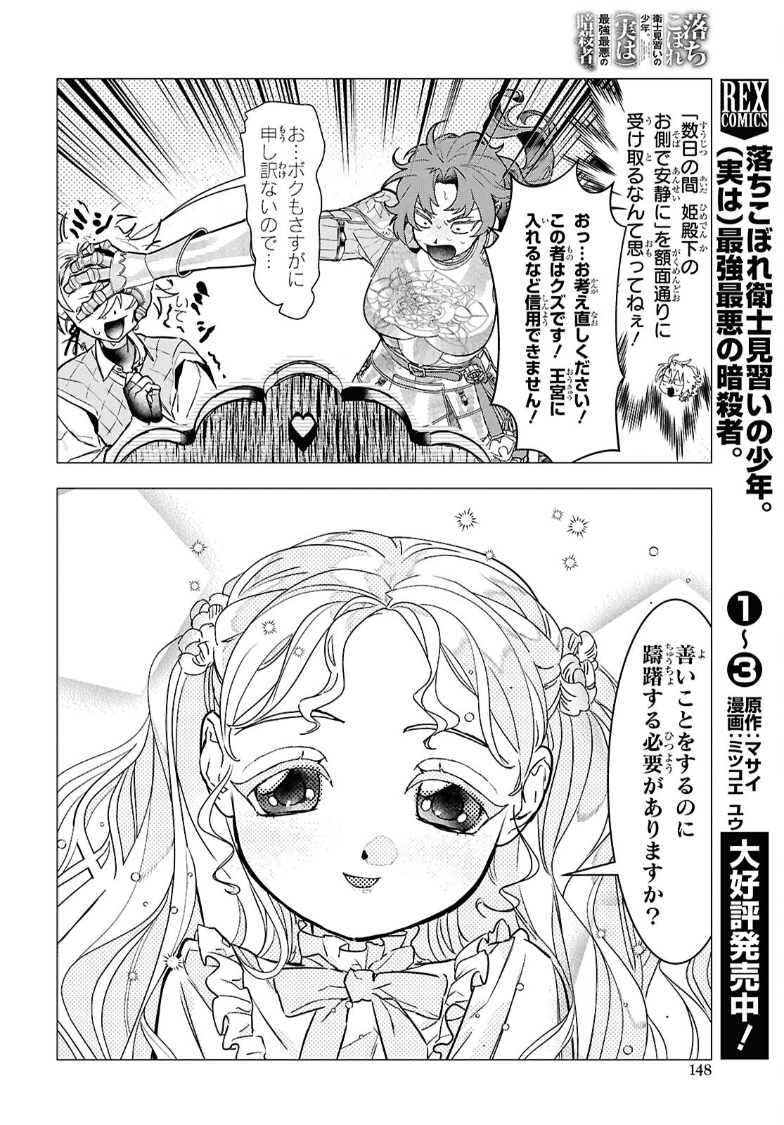 落ちこぼれ衛士見習いの少年。 実は 最強最悪の暗殺者。 第21話 - Page 6