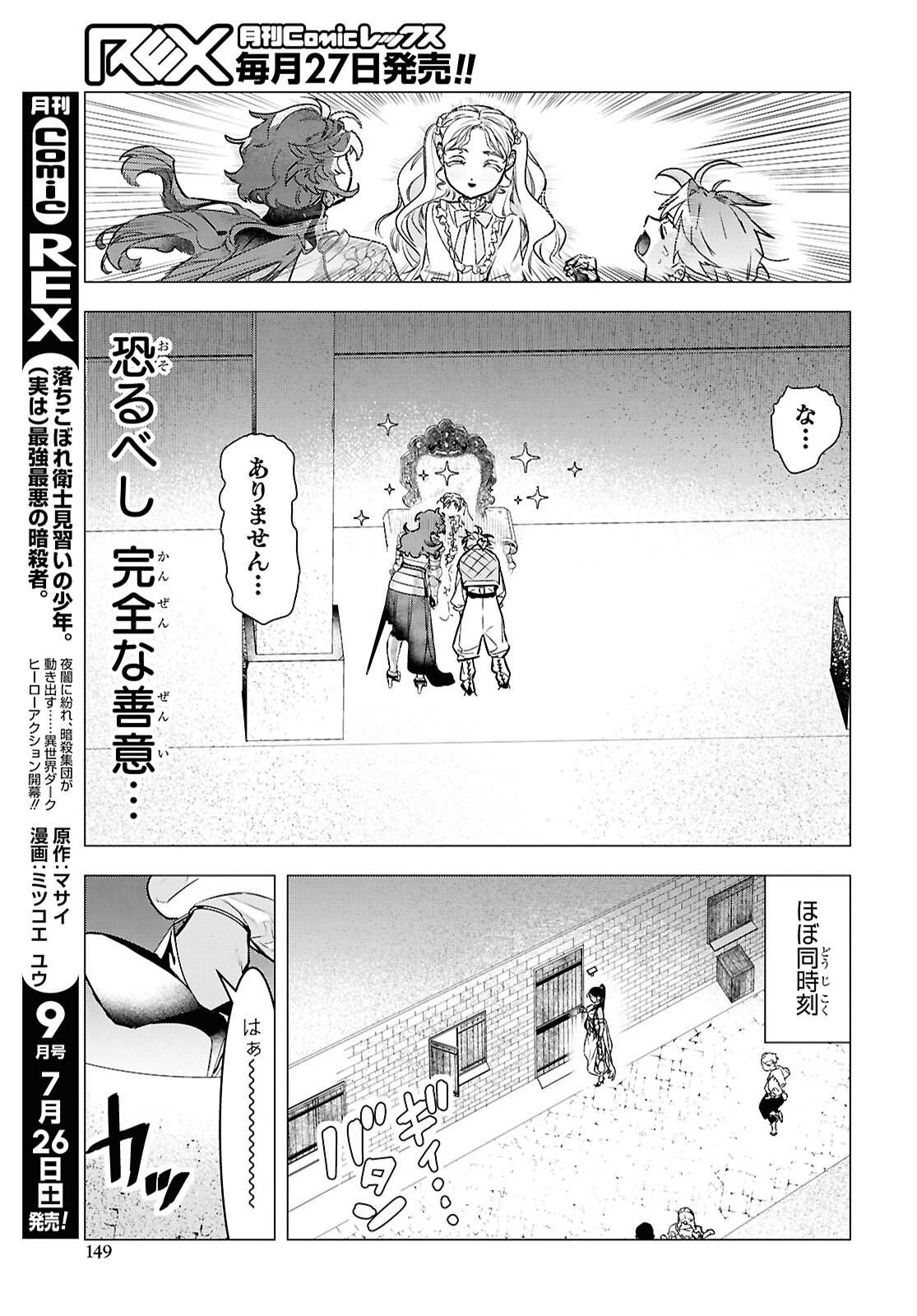 落ちこぼれ衛士見習いの少年。 実は 最強最悪の暗殺者。 第21話 - Page 7