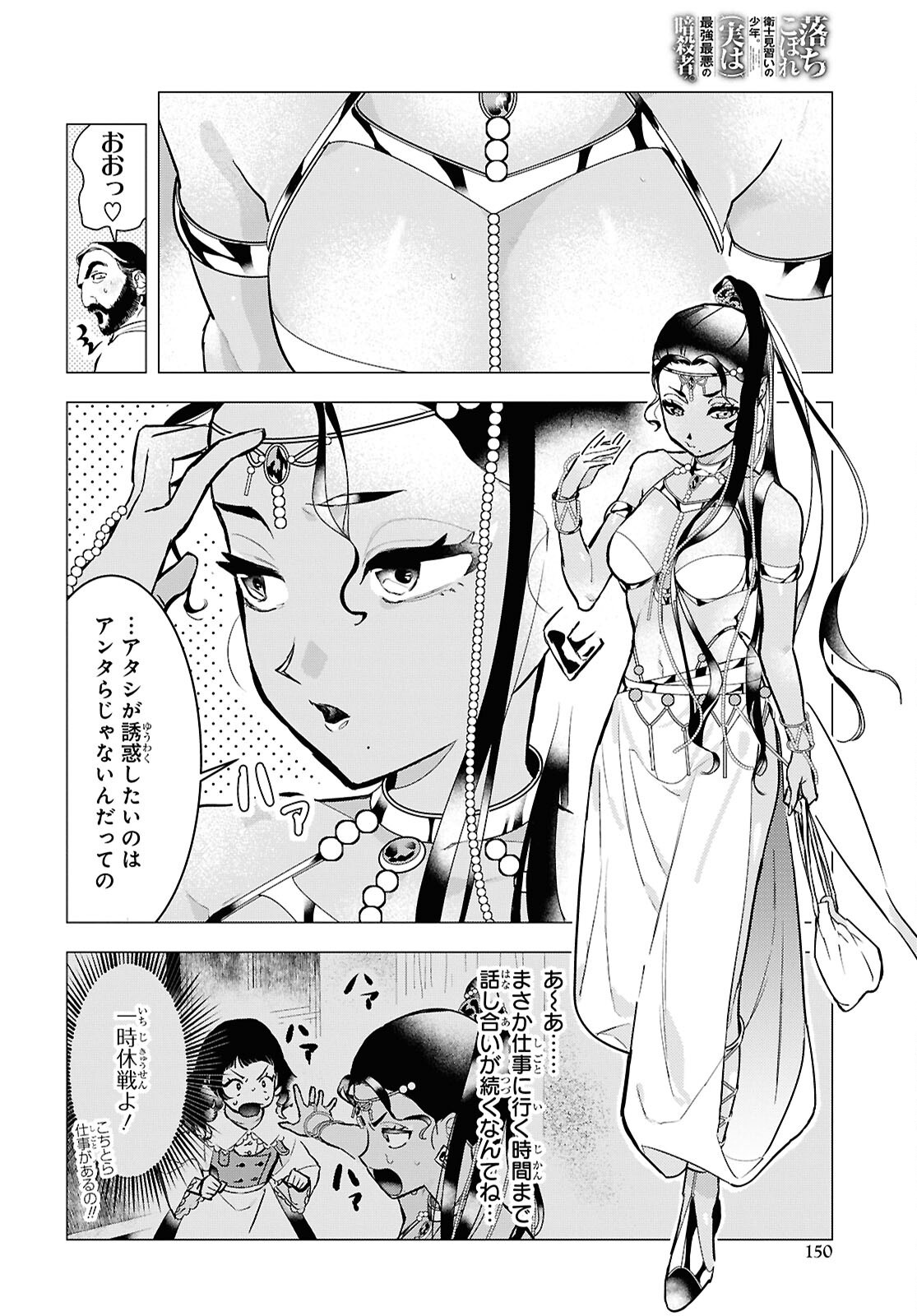 落ちこぼれ衛士見習いの少年。 実は 最強最悪の暗殺者。 第21話 - Page 8