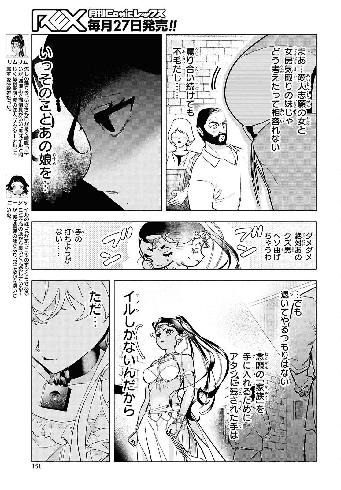 落ちこぼれ衛士見習いの少年。 実は 最強最悪の暗殺者。 第21話 - Page 9