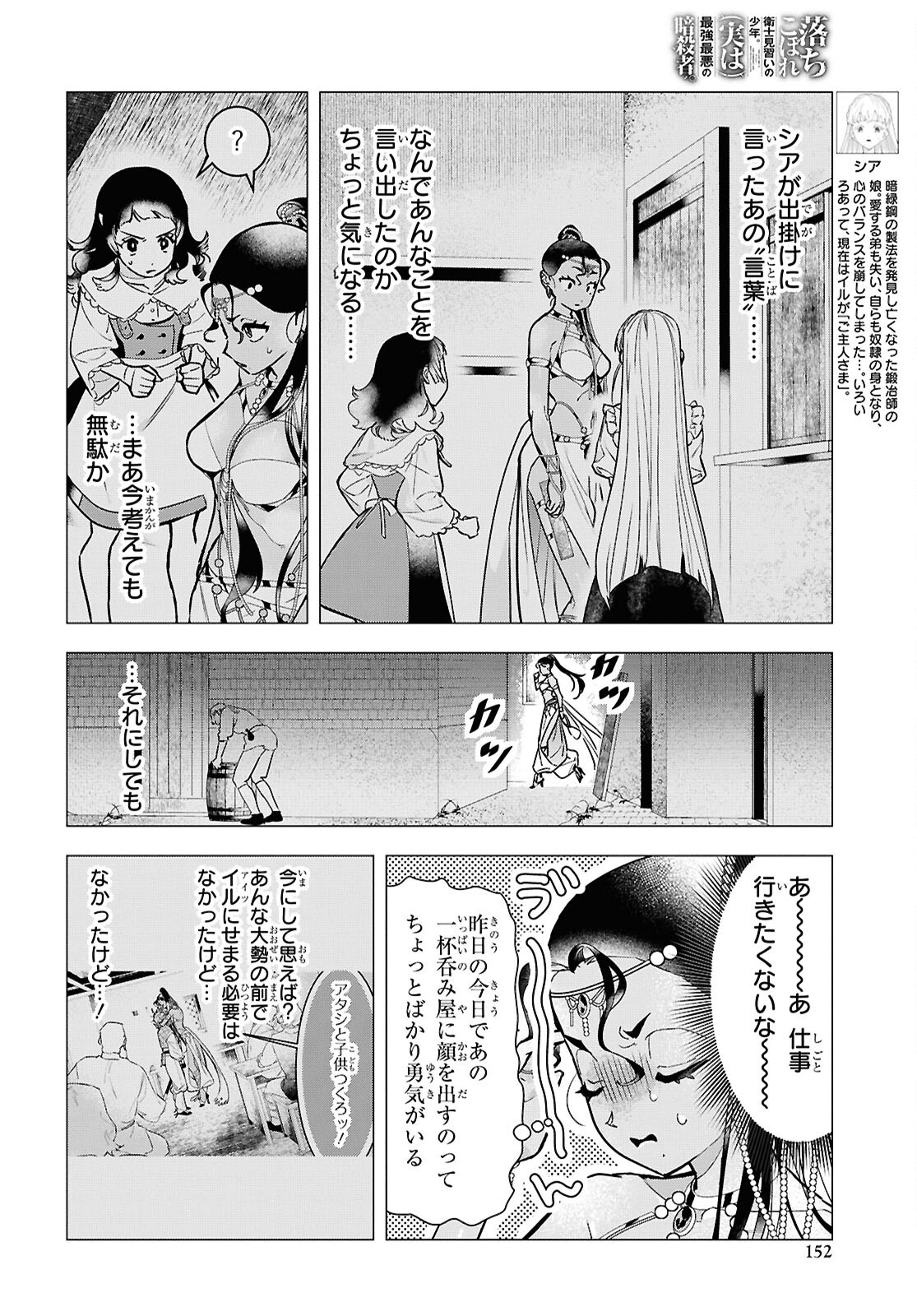 落ちこぼれ衛士見習いの少年。 実は 最強最悪の暗殺者。 第21話 - Page 10