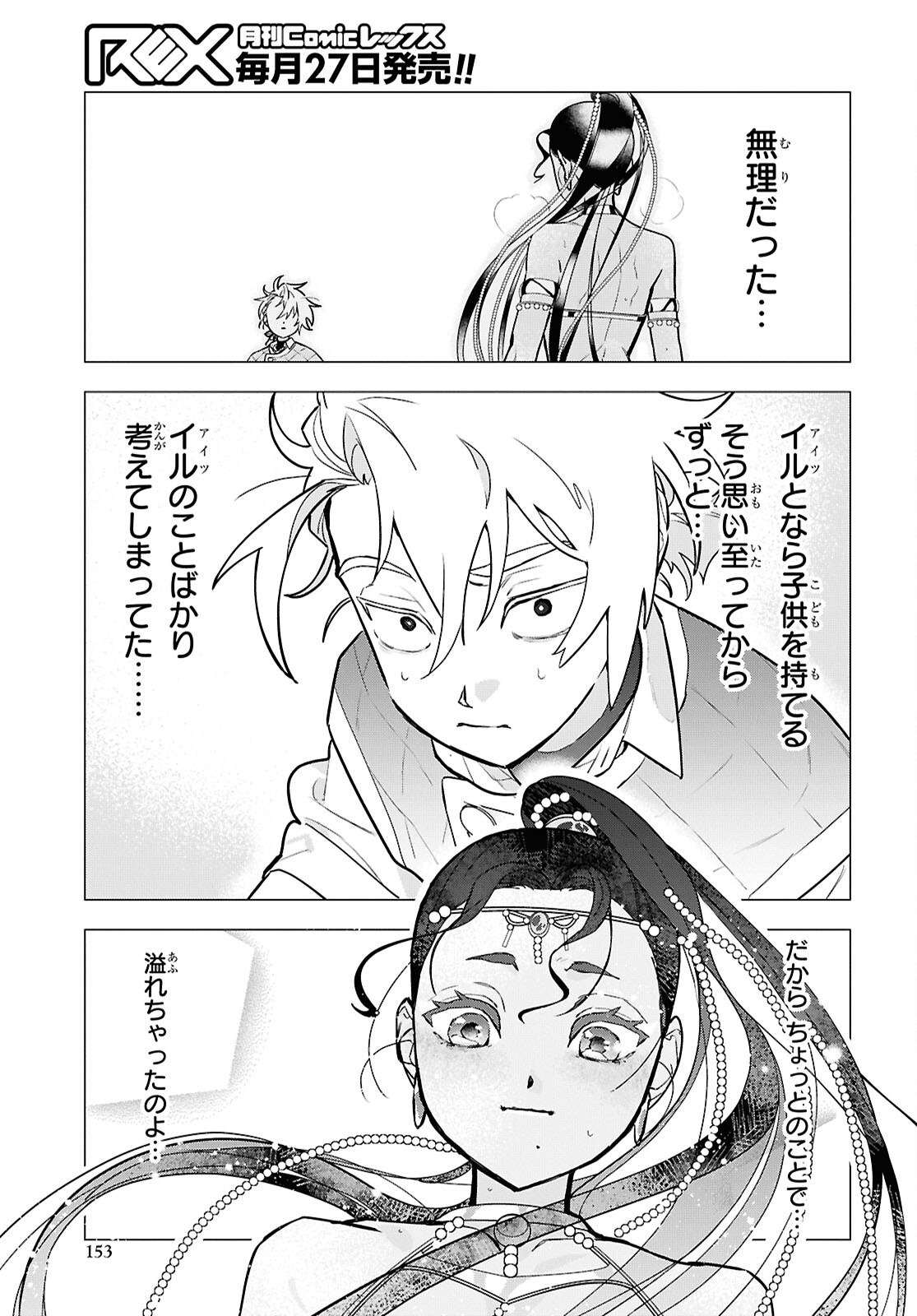 落ちこぼれ衛士見習いの少年。 実は 最強最悪の暗殺者。 第21話 - Page 11