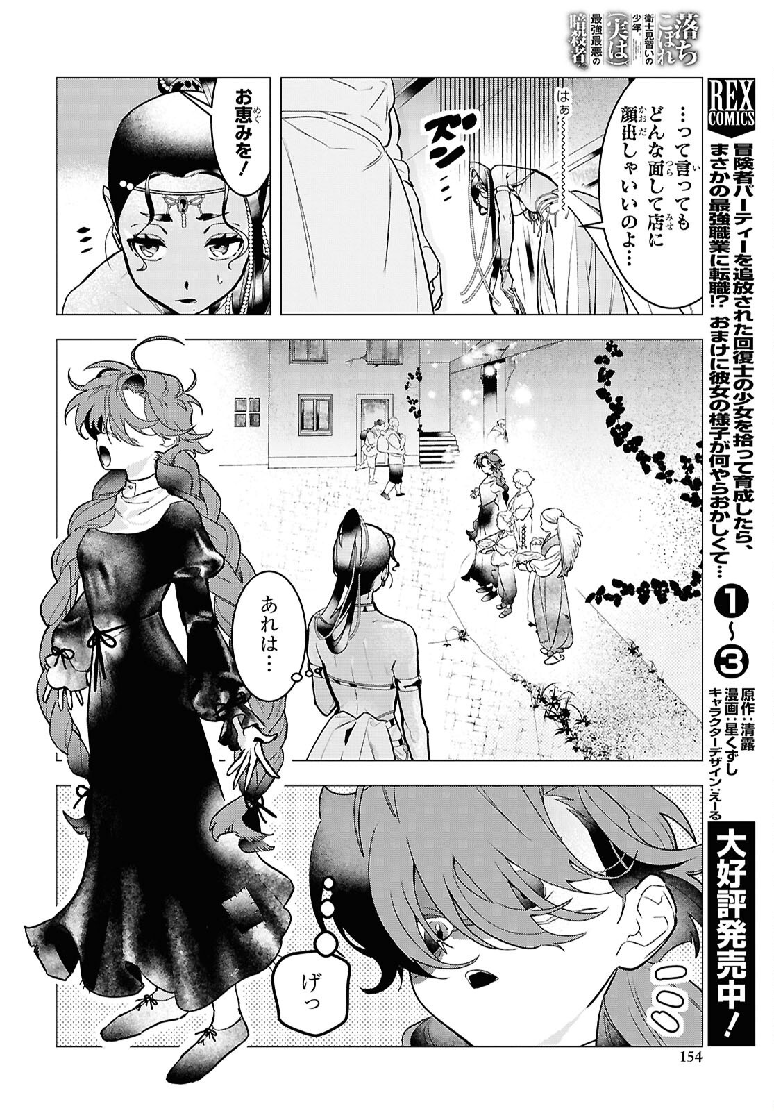 落ちこぼれ衛士見習いの少年。 実は 最強最悪の暗殺者。 第21話 - Page 12