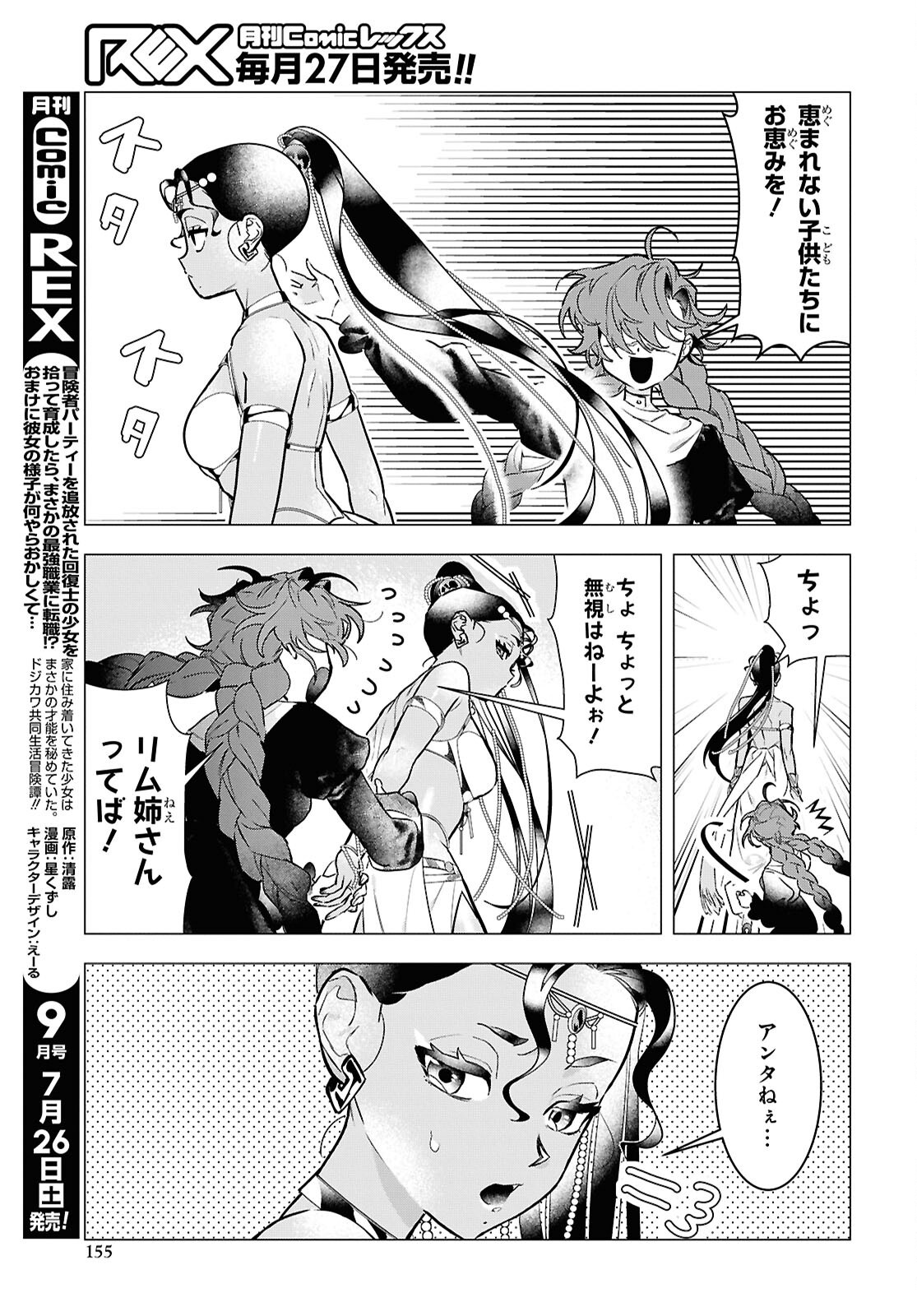落ちこぼれ衛士見習いの少年。 実は 最強最悪の暗殺者。 第21話 - Page 13