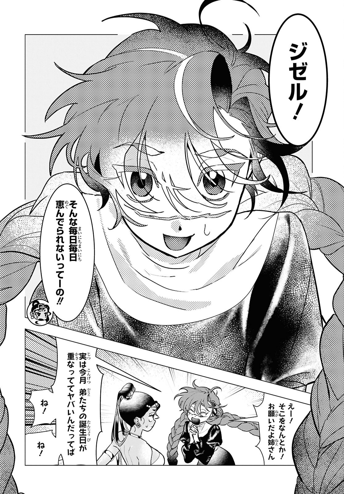 落ちこぼれ衛士見習いの少年。 実は 最強最悪の暗殺者。 第21話 - Page 14