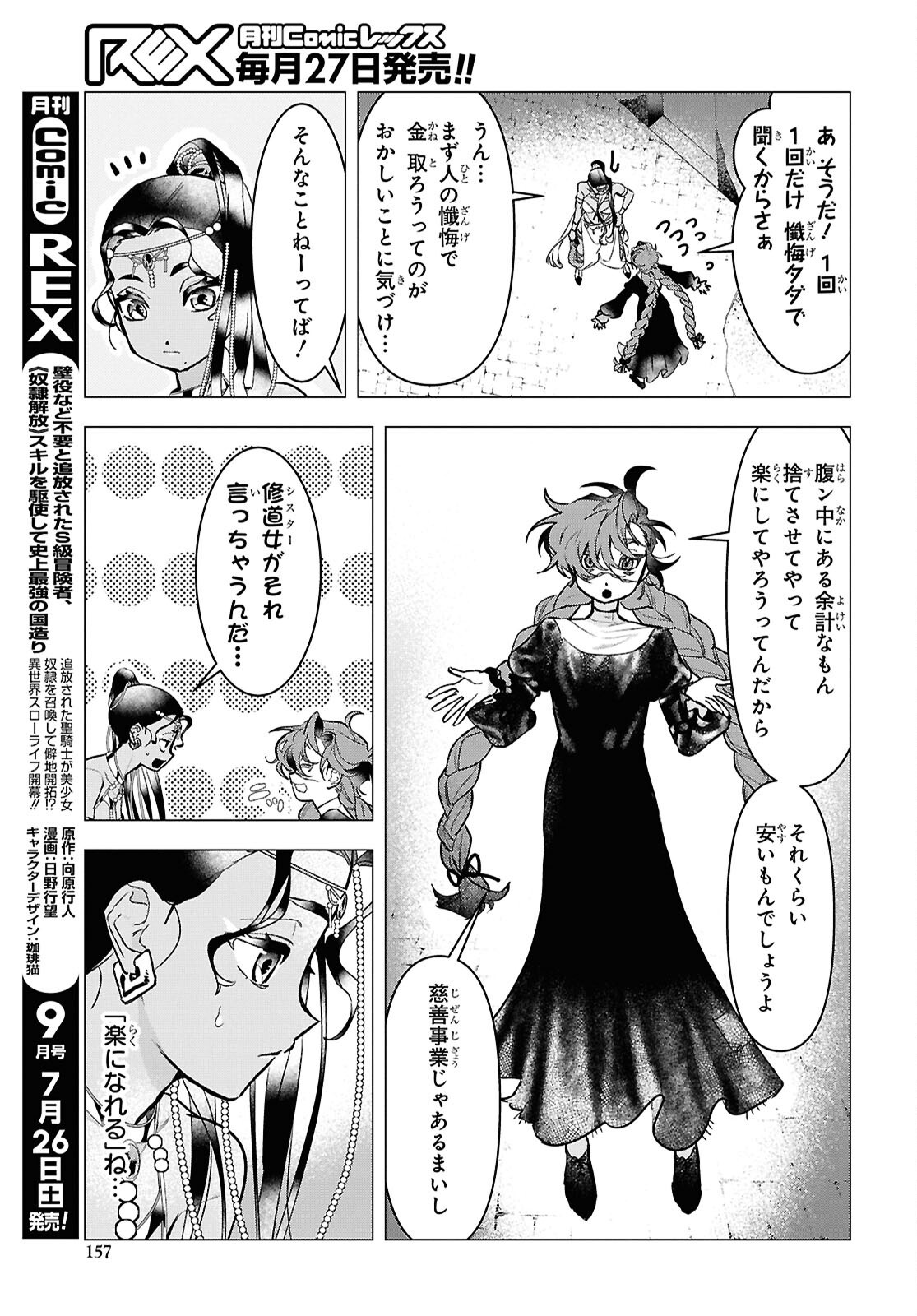 落ちこぼれ衛士見習いの少年。 実は 最強最悪の暗殺者。 第21話 - Page 15