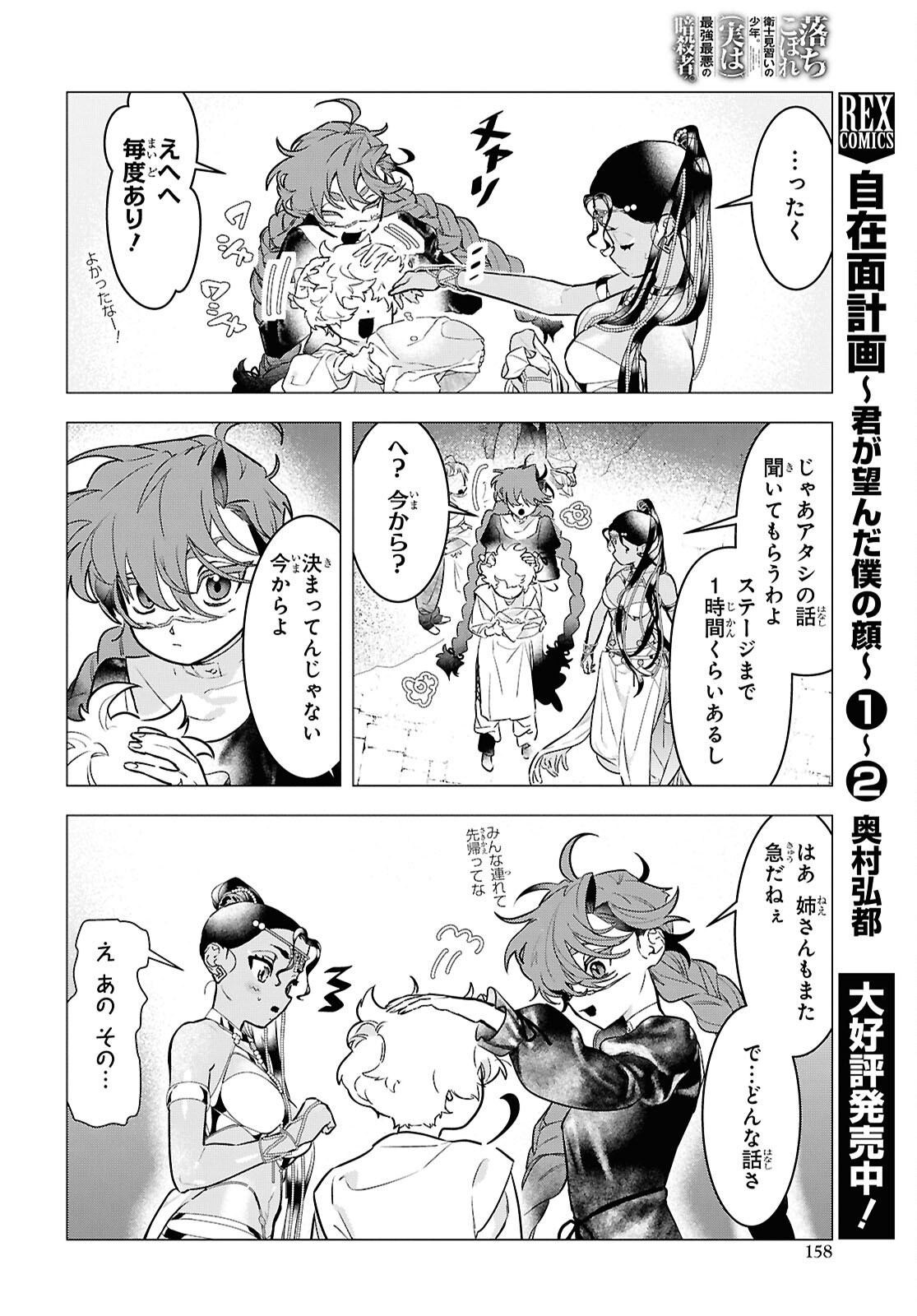 落ちこぼれ衛士見習いの少年。 実は 最強最悪の暗殺者。 第21話 - Page 16