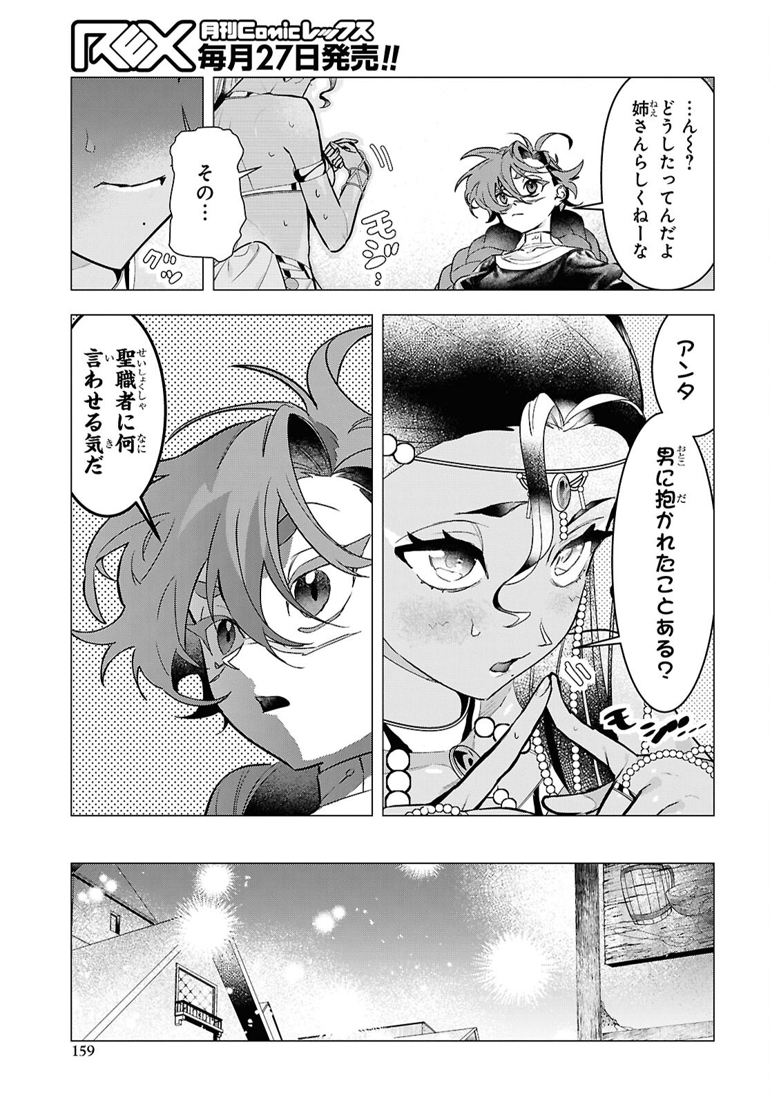 落ちこぼれ衛士見習いの少年。 実は 最強最悪の暗殺者。 第21話 - Page 17