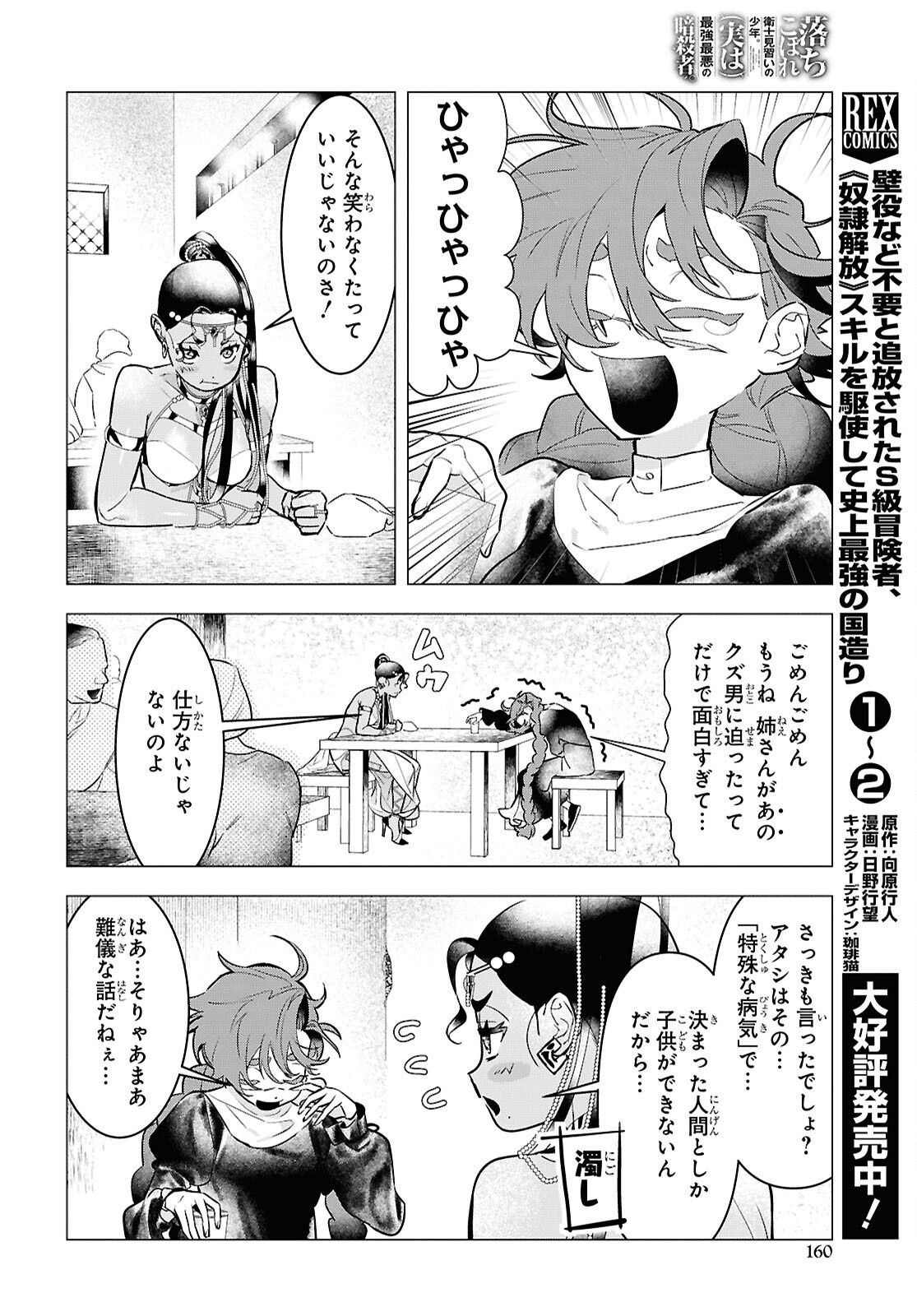 落ちこぼれ衛士見習いの少年。 実は 最強最悪の暗殺者。 第21話 - Page 18