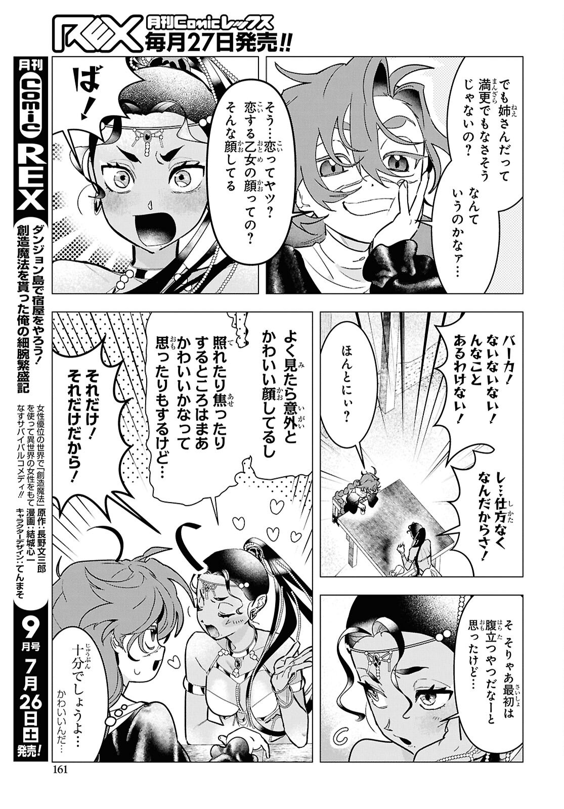 落ちこぼれ衛士見習いの少年。 実は 最強最悪の暗殺者。 第21話 - Page 19