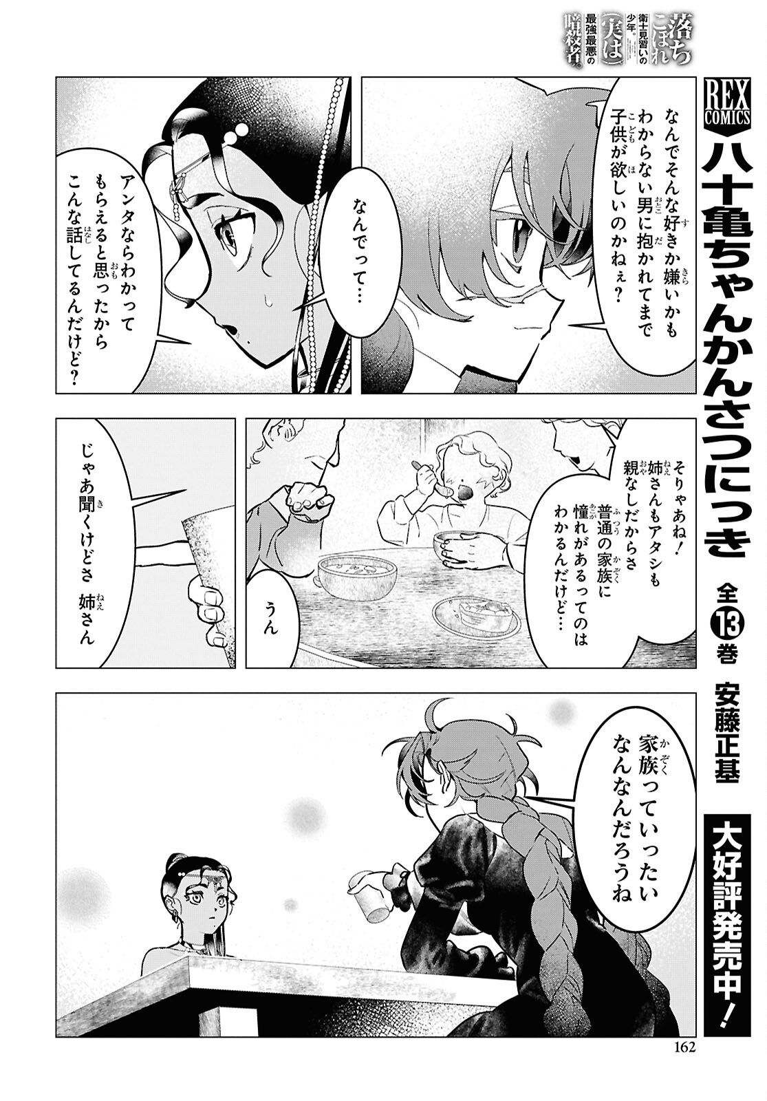 落ちこぼれ衛士見習いの少年。 実は 最強最悪の暗殺者。 第21話 - Page 20