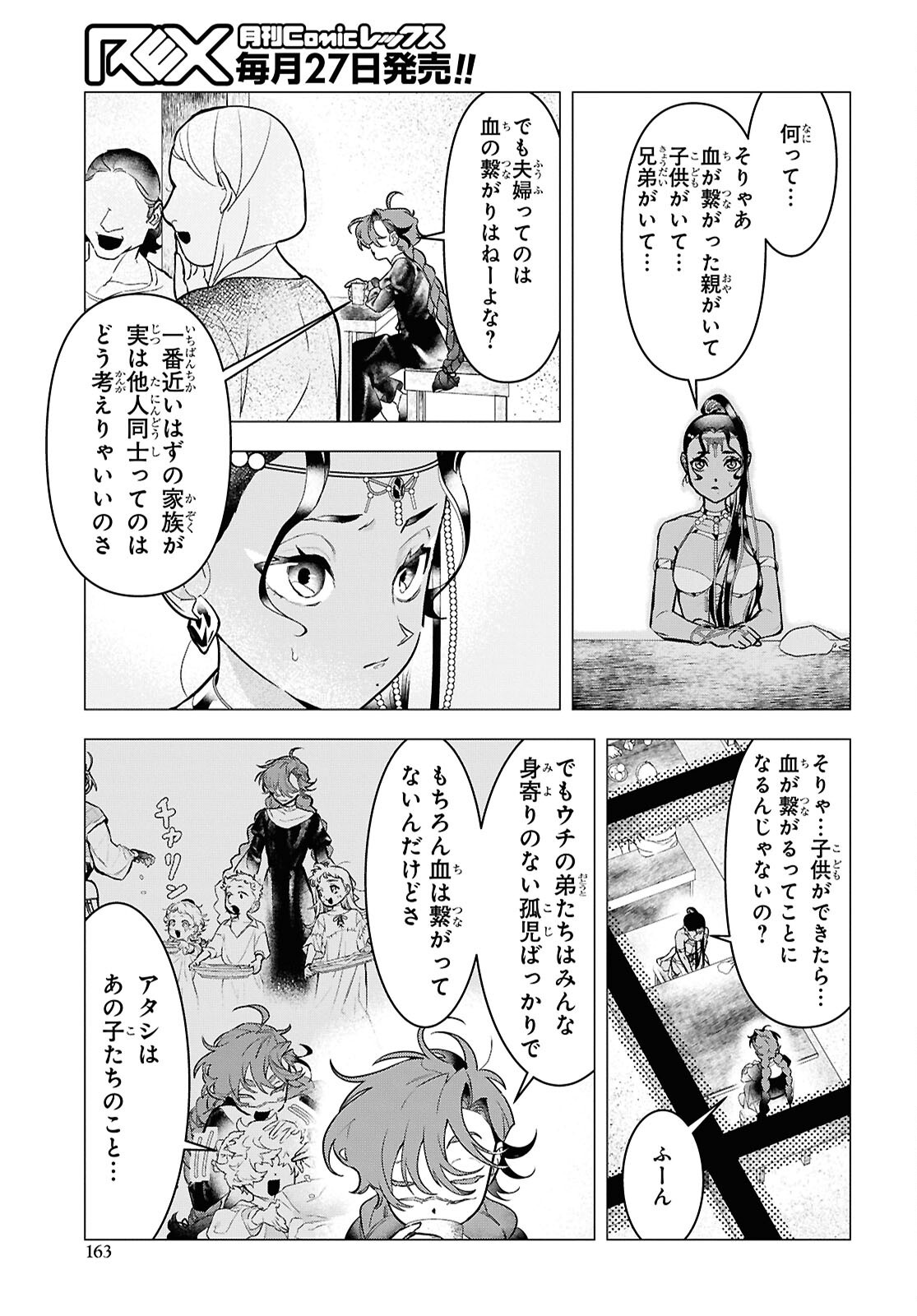 落ちこぼれ衛士見習いの少年。 実は 最強最悪の暗殺者。 第21話 - Page 21