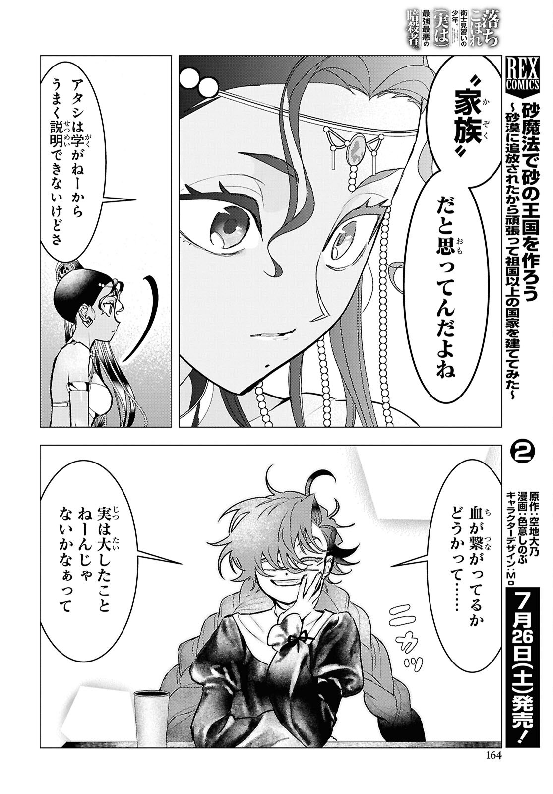 落ちこぼれ衛士見習いの少年。 実は 最強最悪の暗殺者。 第21話 - Page 22