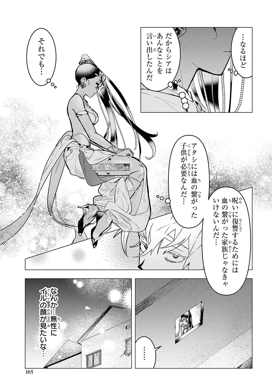 落ちこぼれ衛士見習いの少年。 実は 最強最悪の暗殺者。 第21話 - Page 23