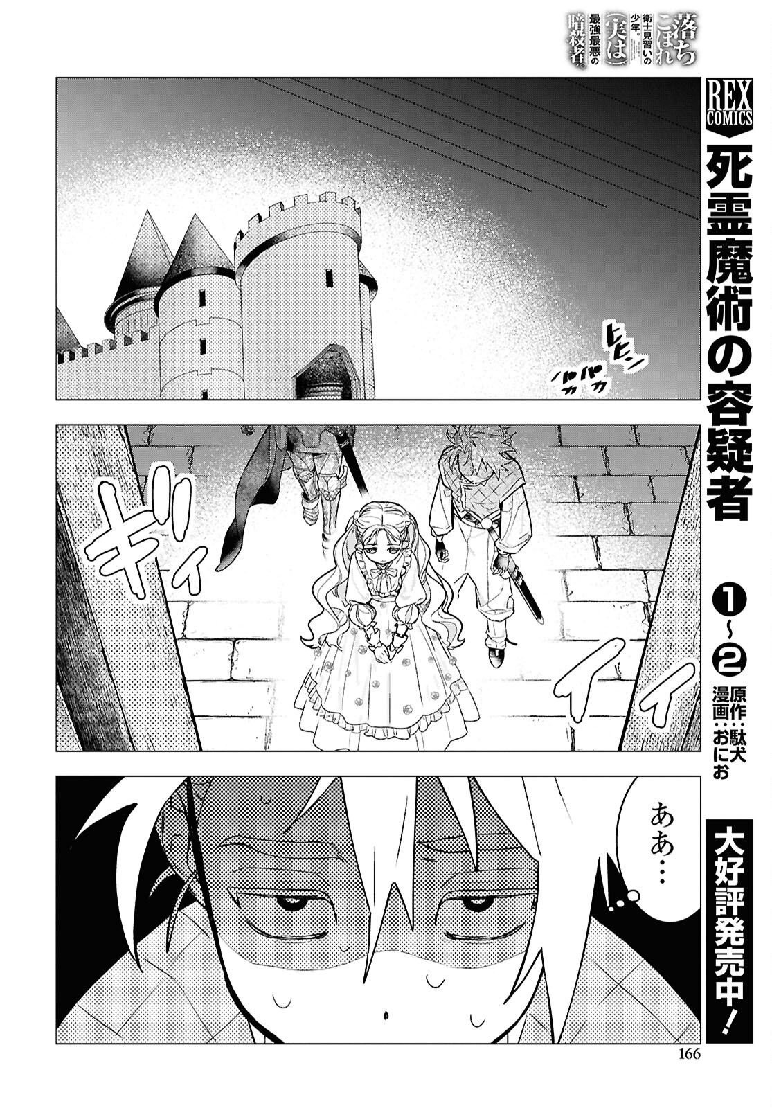 落ちこぼれ衛士見習いの少年。 実は 最強最悪の暗殺者。 第21話 - Page 24