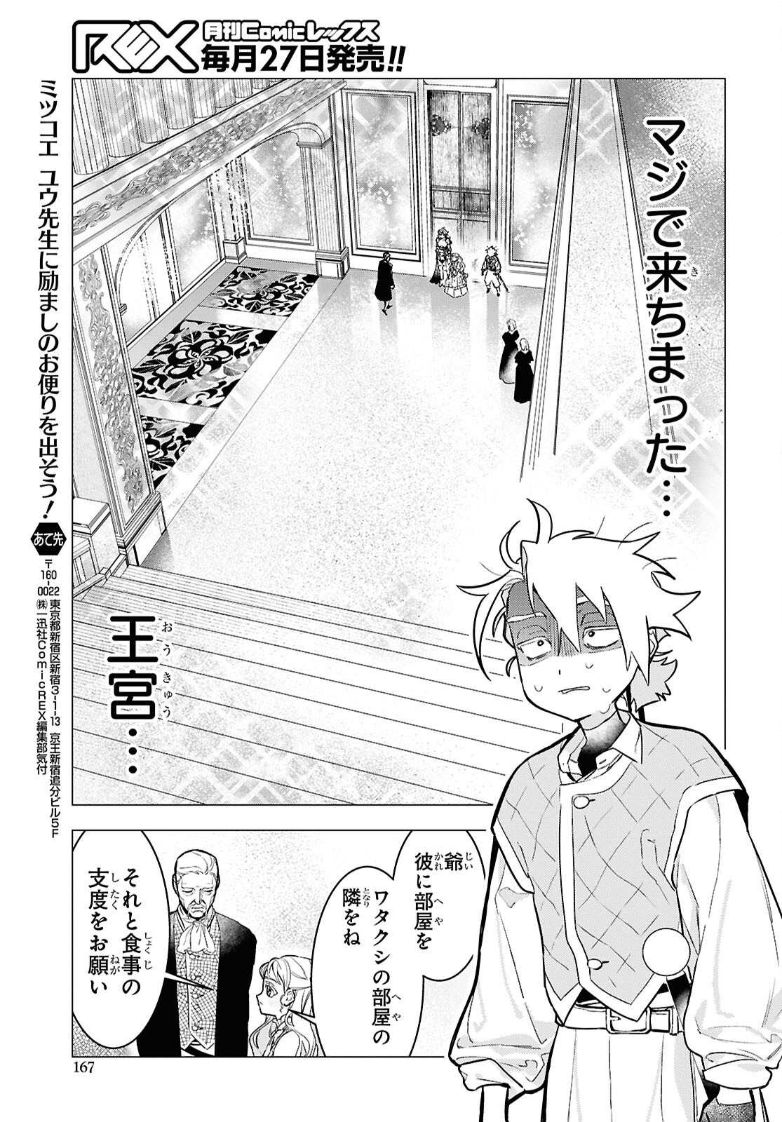 落ちこぼれ衛士見習いの少年。 実は 最強最悪の暗殺者。 第21話 - Page 25