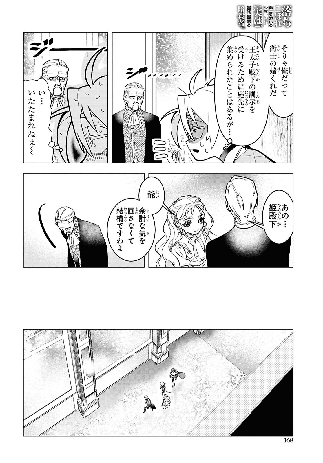 落ちこぼれ衛士見習いの少年。 実は 最強最悪の暗殺者。 第21話 - Page 26