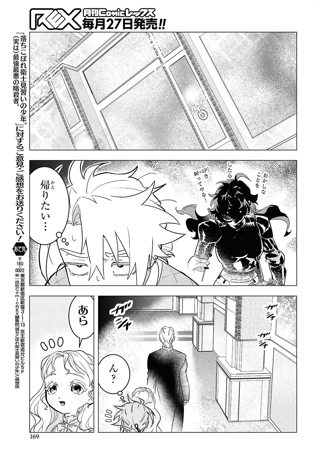 落ちこぼれ衛士見習いの少年。 実は 最強最悪の暗殺者。 第21話 - Page 27