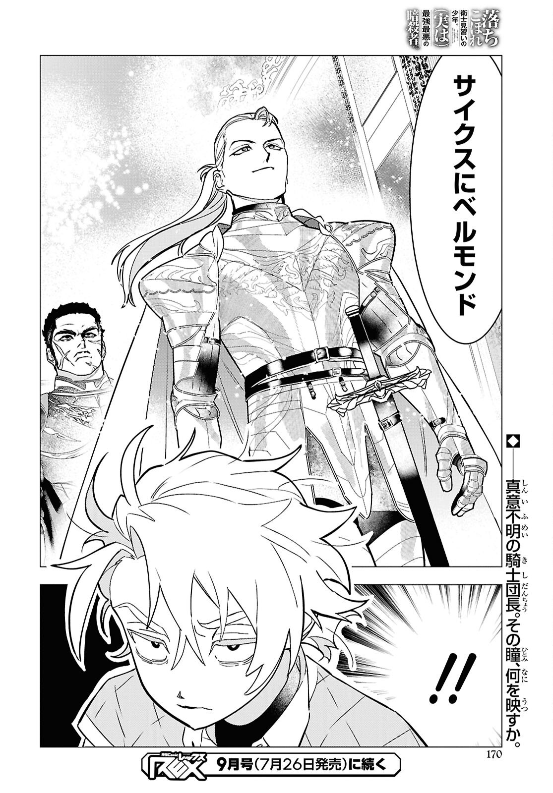 落ちこぼれ衛士見習いの少年。 実は 最強最悪の暗殺者。 第21話 - Page 28