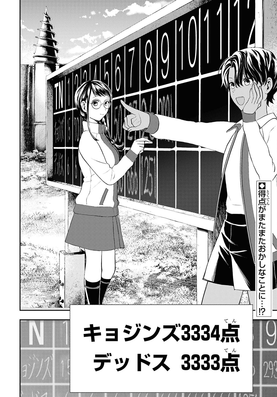 異世界帰りの元勇者ですが、デスゲームに巻き込まれました 第37話 - Page 2