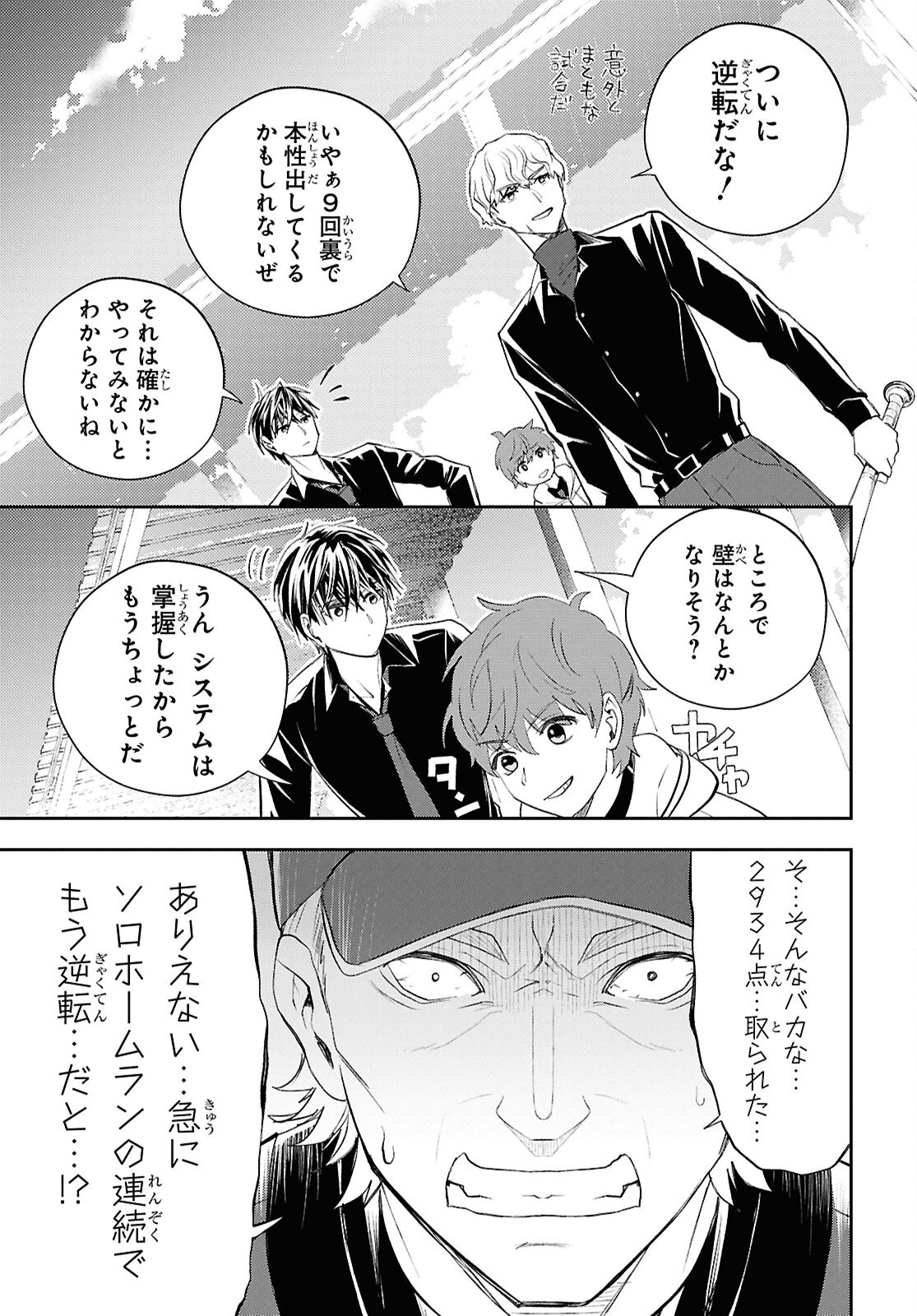 異世界帰りの元勇者ですが、デスゲームに巻き込まれました 第37話 - Page 3