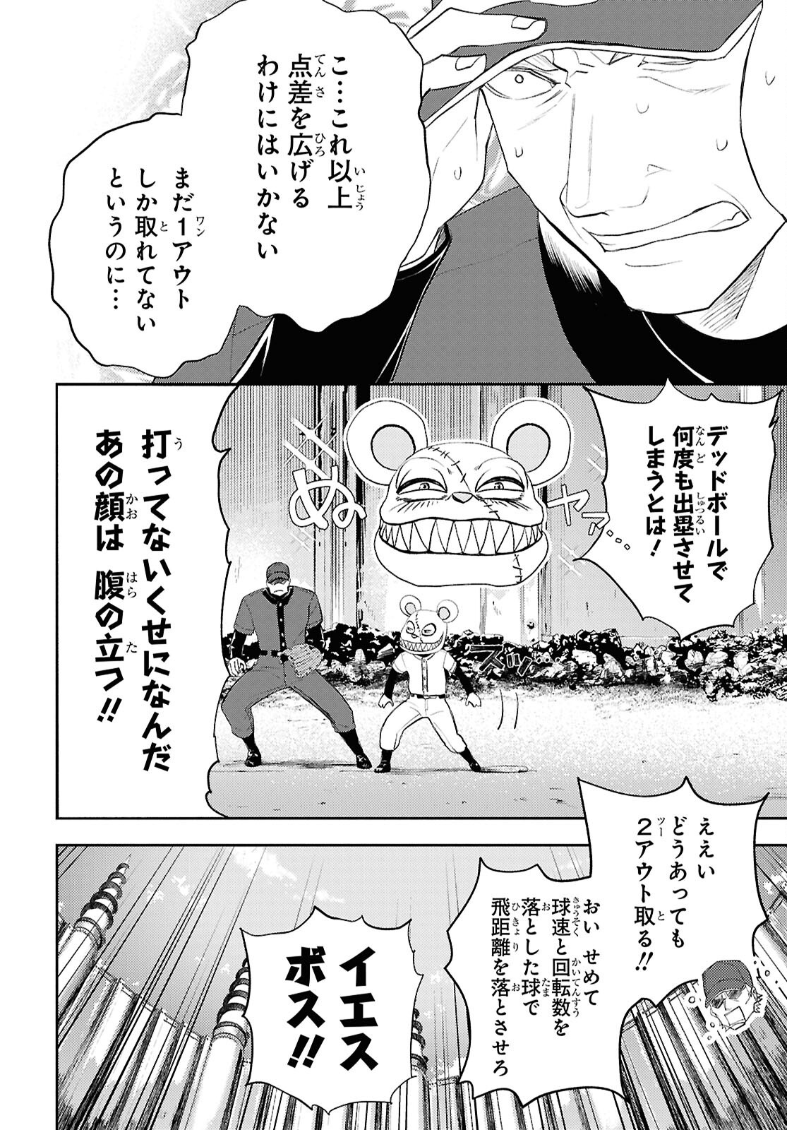 異世界帰りの元勇者ですが、デスゲームに巻き込まれました 第37話 - Page 4