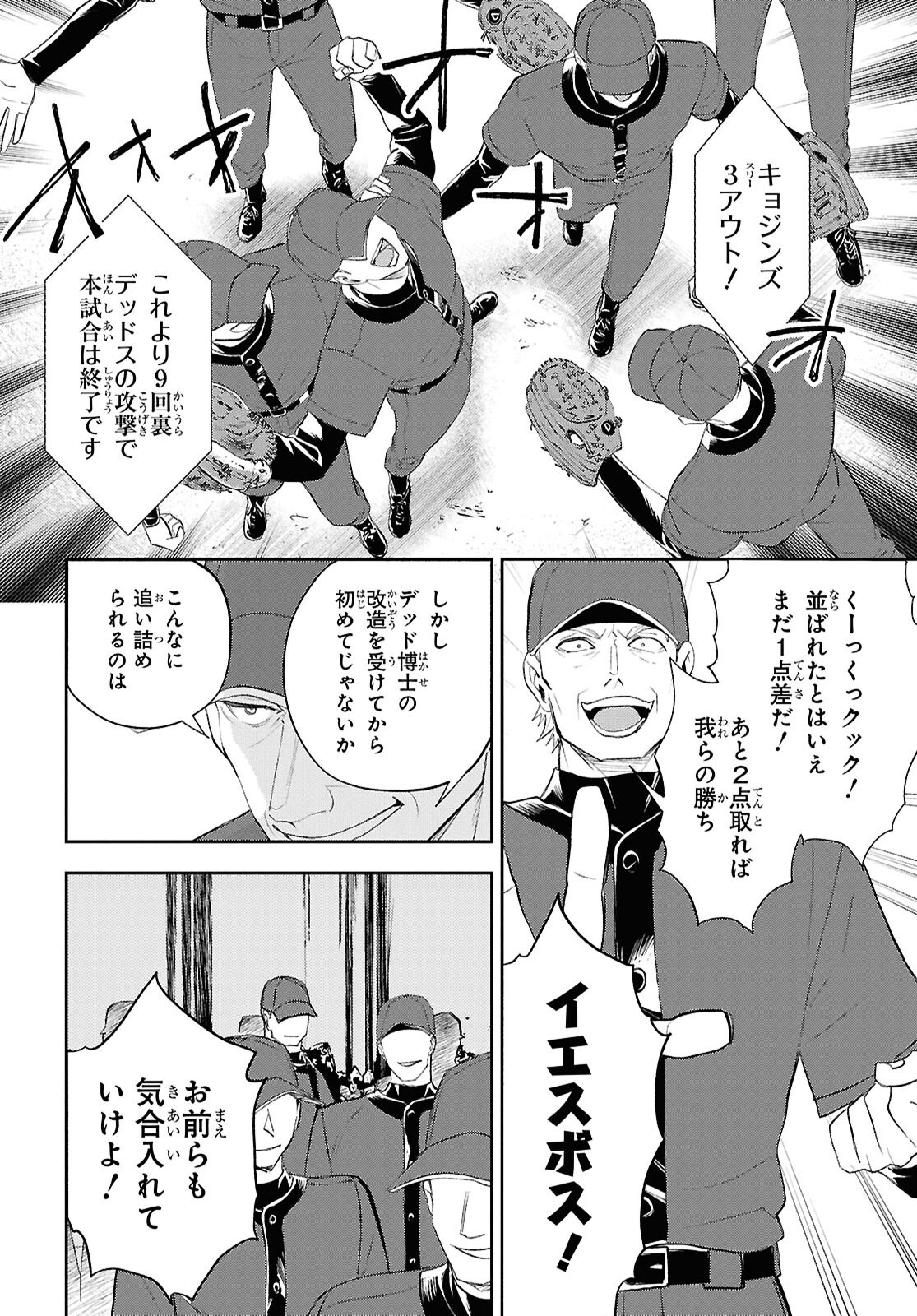 異世界帰りの元勇者ですが、デスゲームに巻き込まれました 第37話 - Page 8