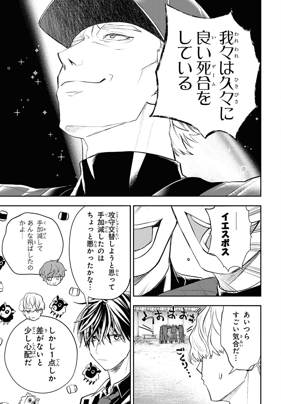 異世界帰りの元勇者ですが、デスゲームに巻き込まれました 第37話 - Page 9