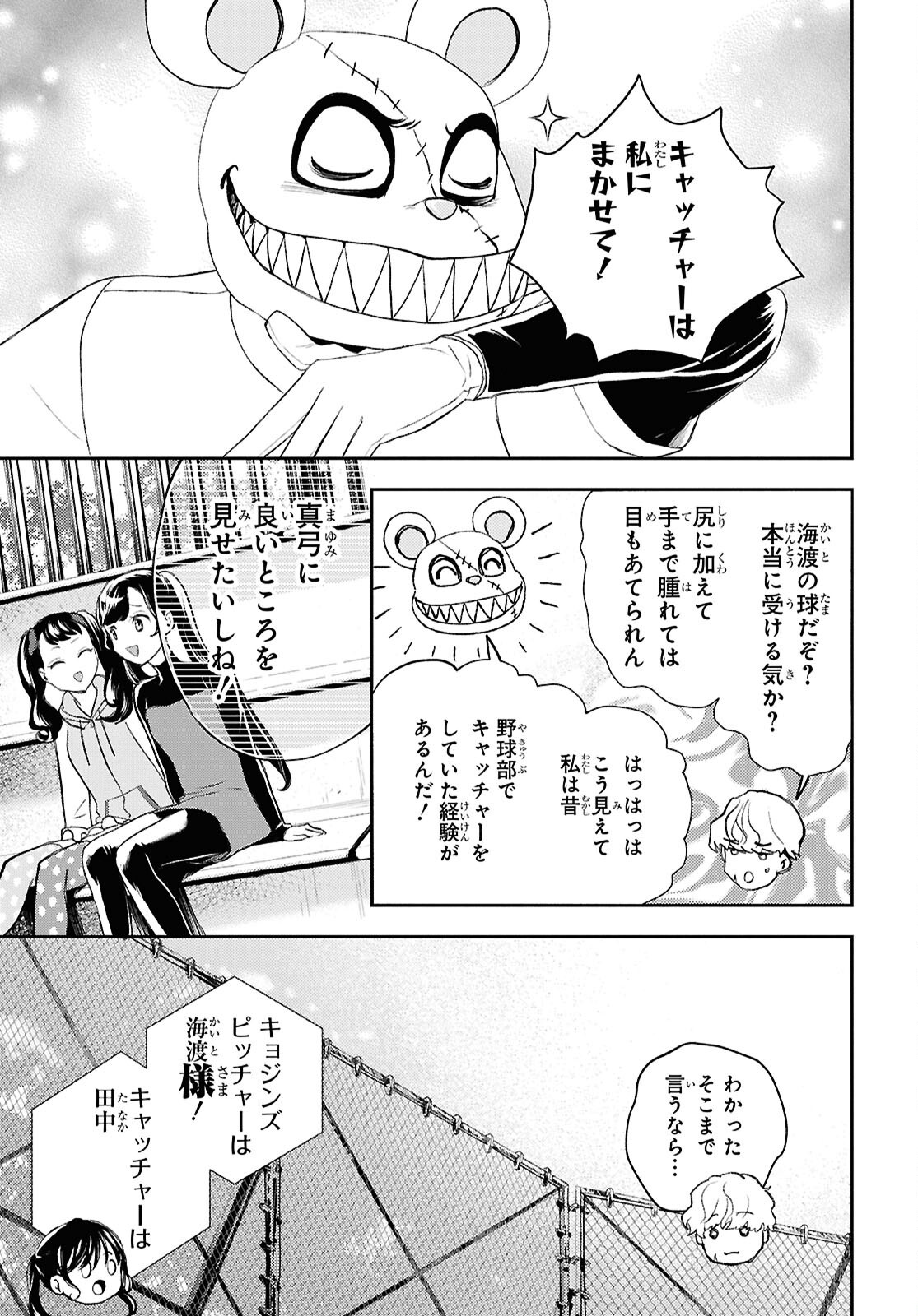 異世界帰りの元勇者ですが、デスゲームに巻き込まれました 第37話 - Page 11