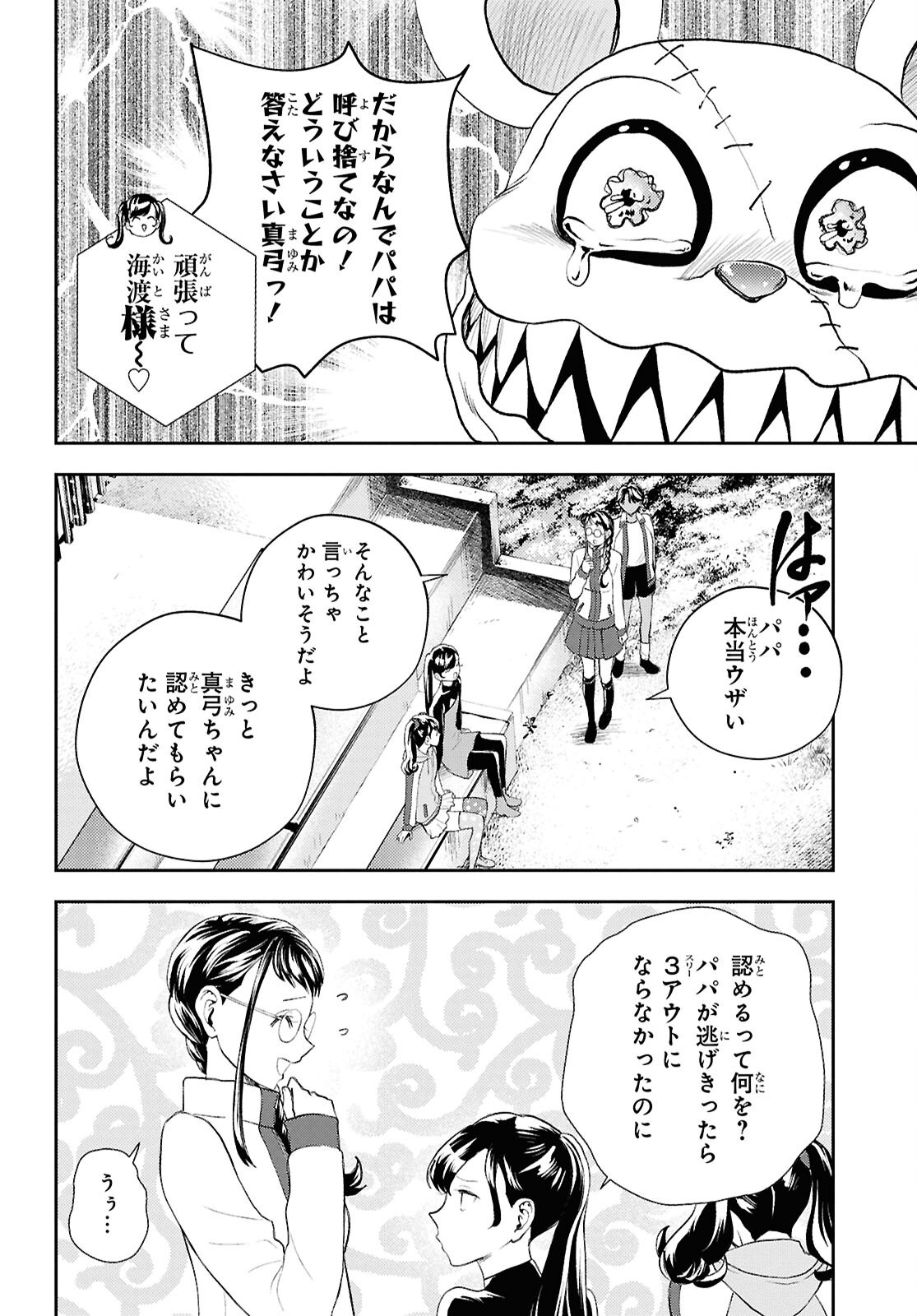 異世界帰りの元勇者ですが、デスゲームに巻き込まれました 第37話 - Page 12