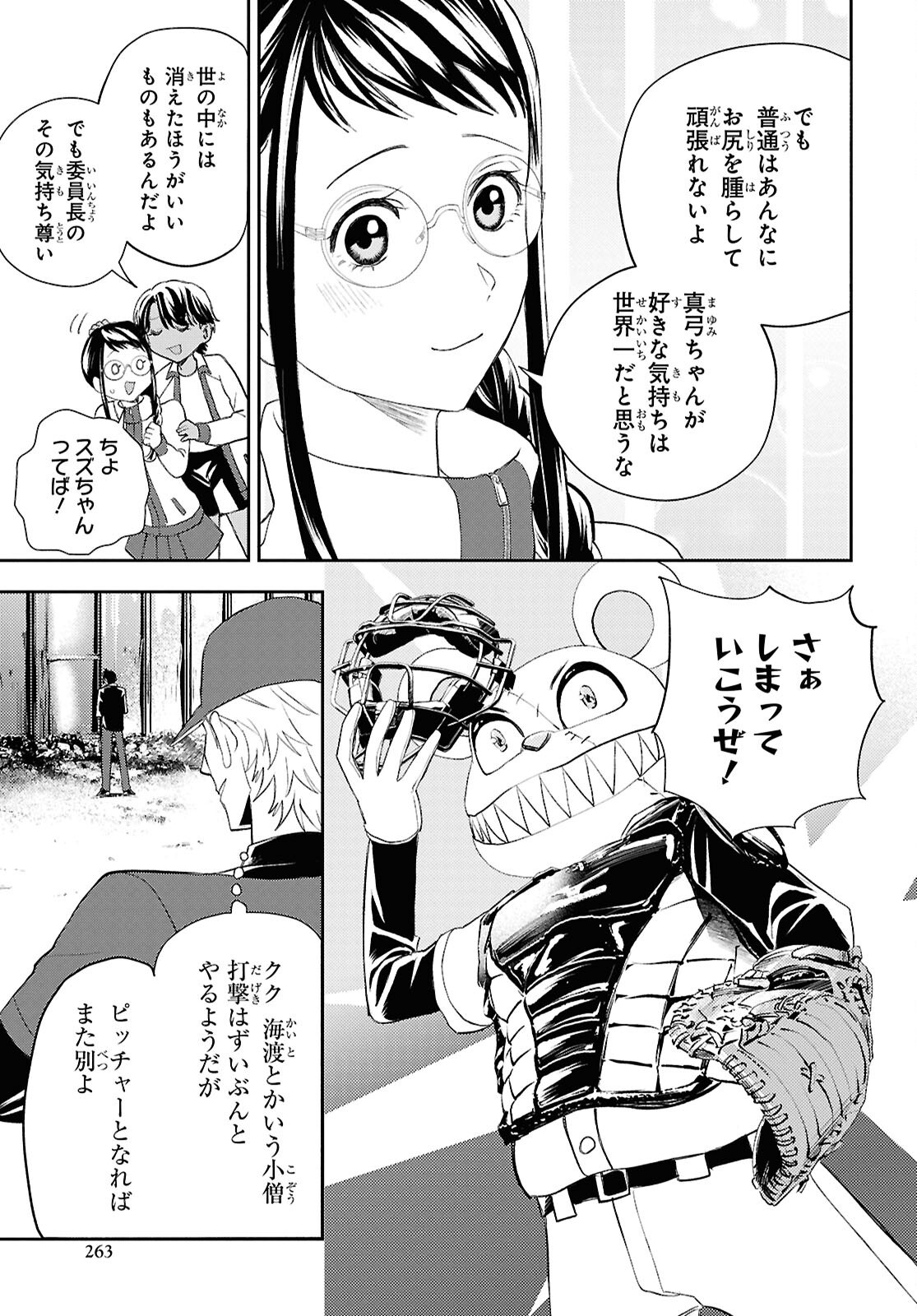 異世界帰りの元勇者ですが、デスゲームに巻き込まれました 第37話 - Page 13