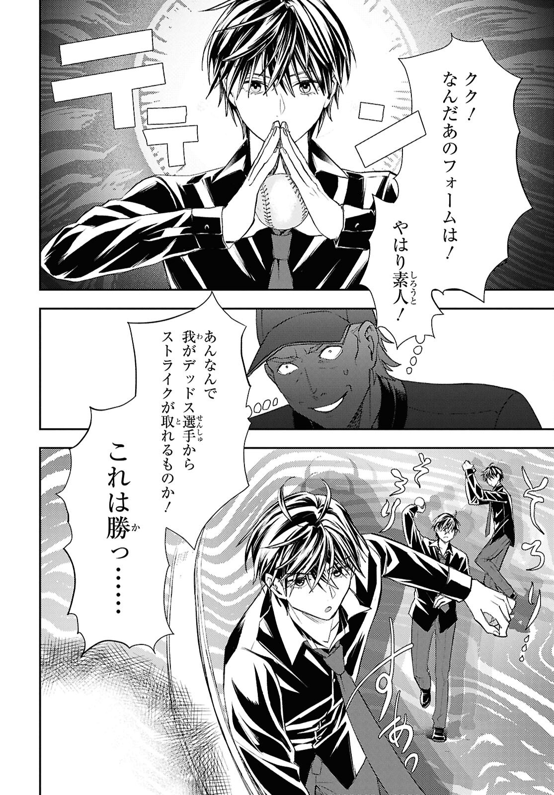 異世界帰りの元勇者ですが、デスゲームに巻き込まれました 第37話 - Page 14