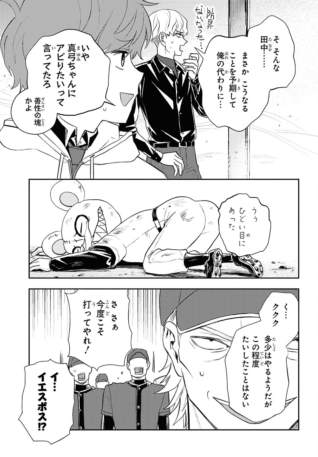 異世界帰りの元勇者ですが、デスゲームに巻き込まれました 第37話 - Page 17