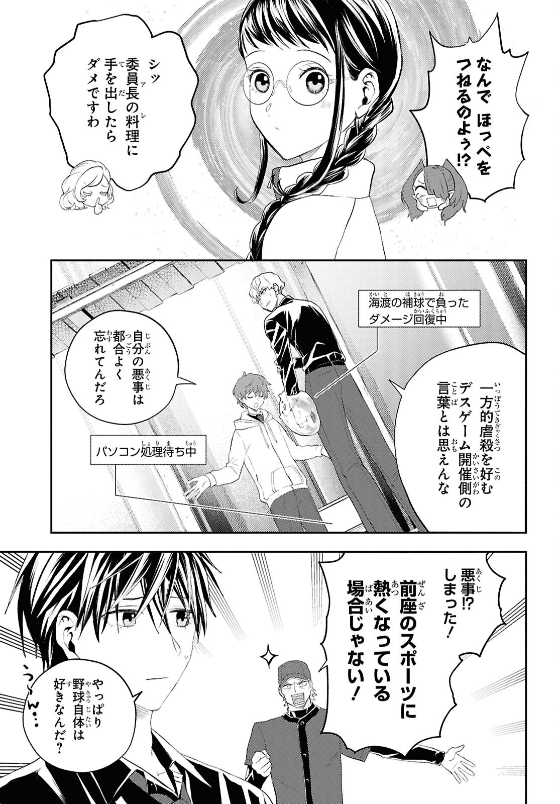 異世界帰りの元勇者ですが、デスゲームに巻き込まれました 第37話 - Page 21