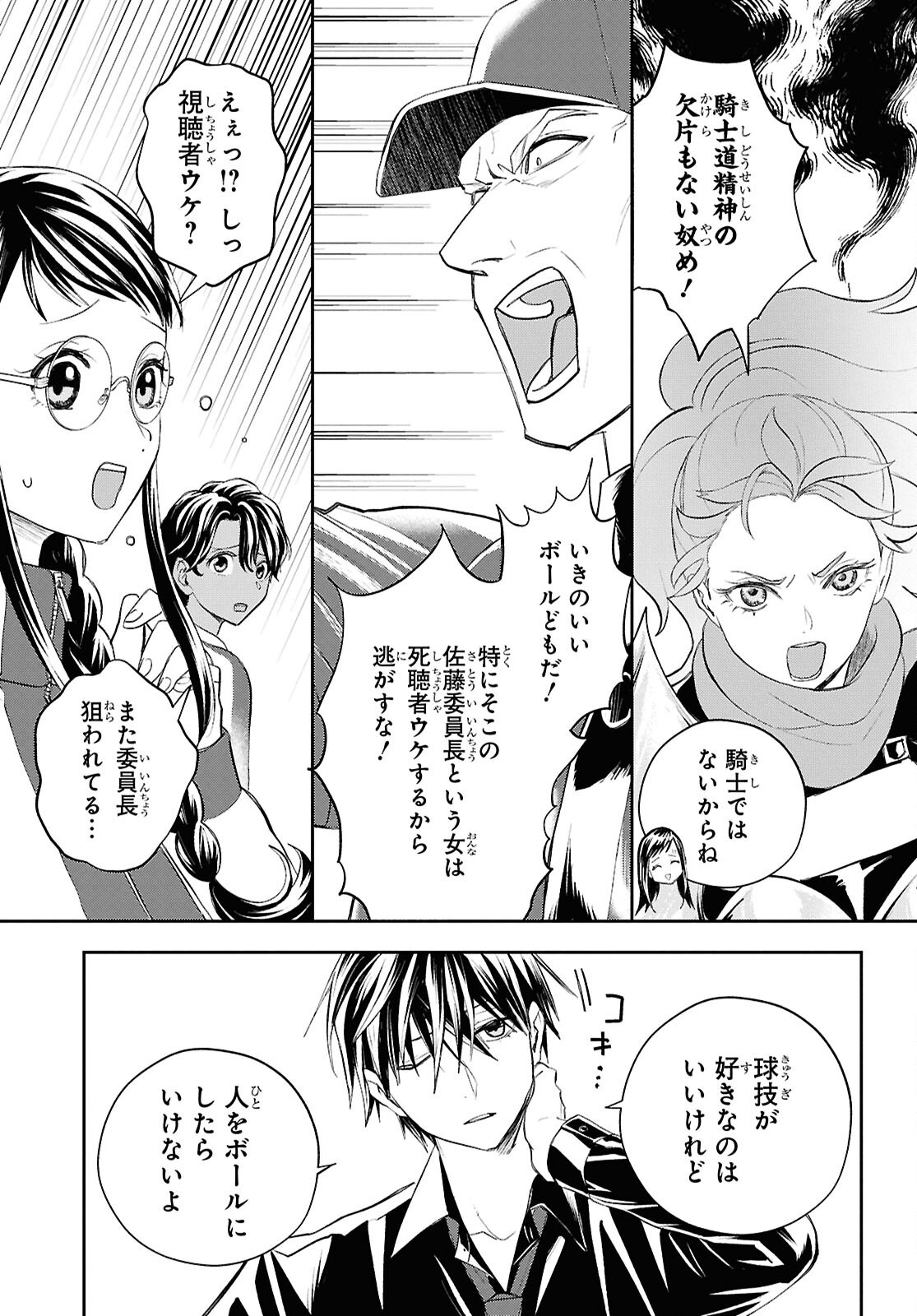 異世界帰りの元勇者ですが、デスゲームに巻き込まれました 第37話 - Page 23