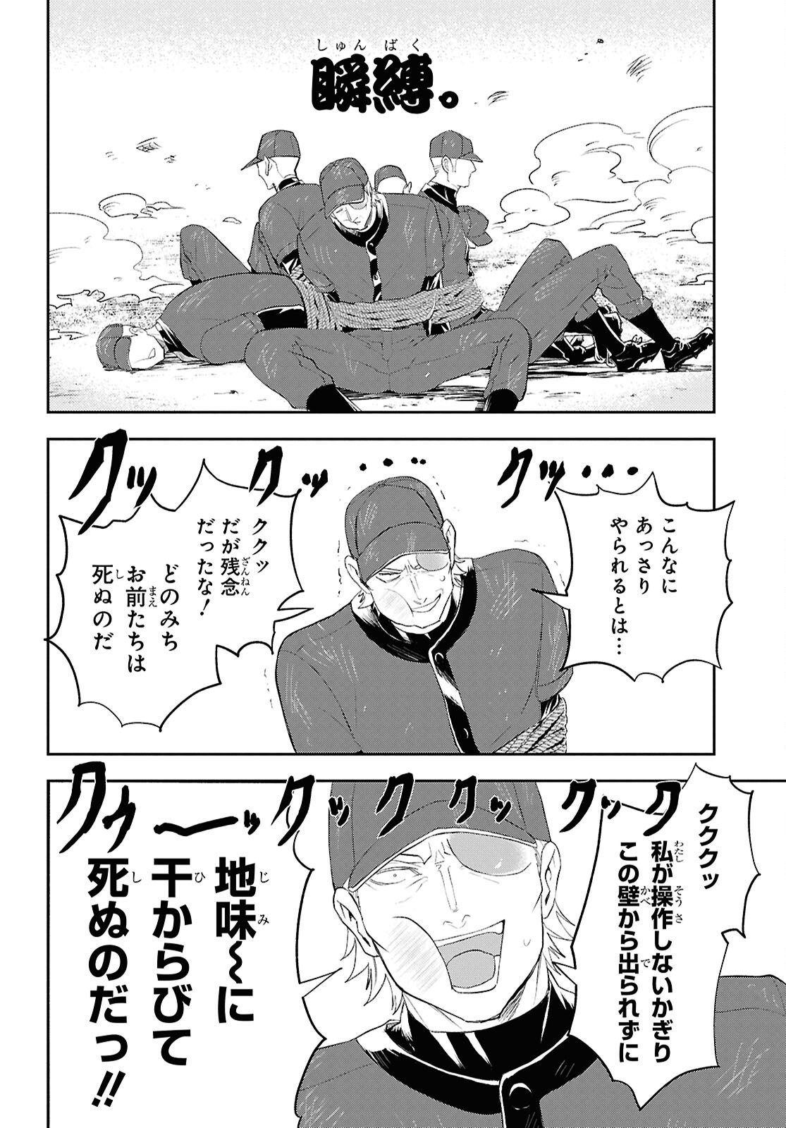異世界帰りの元勇者ですが、デスゲームに巻き込まれました 第37話 - Page 24