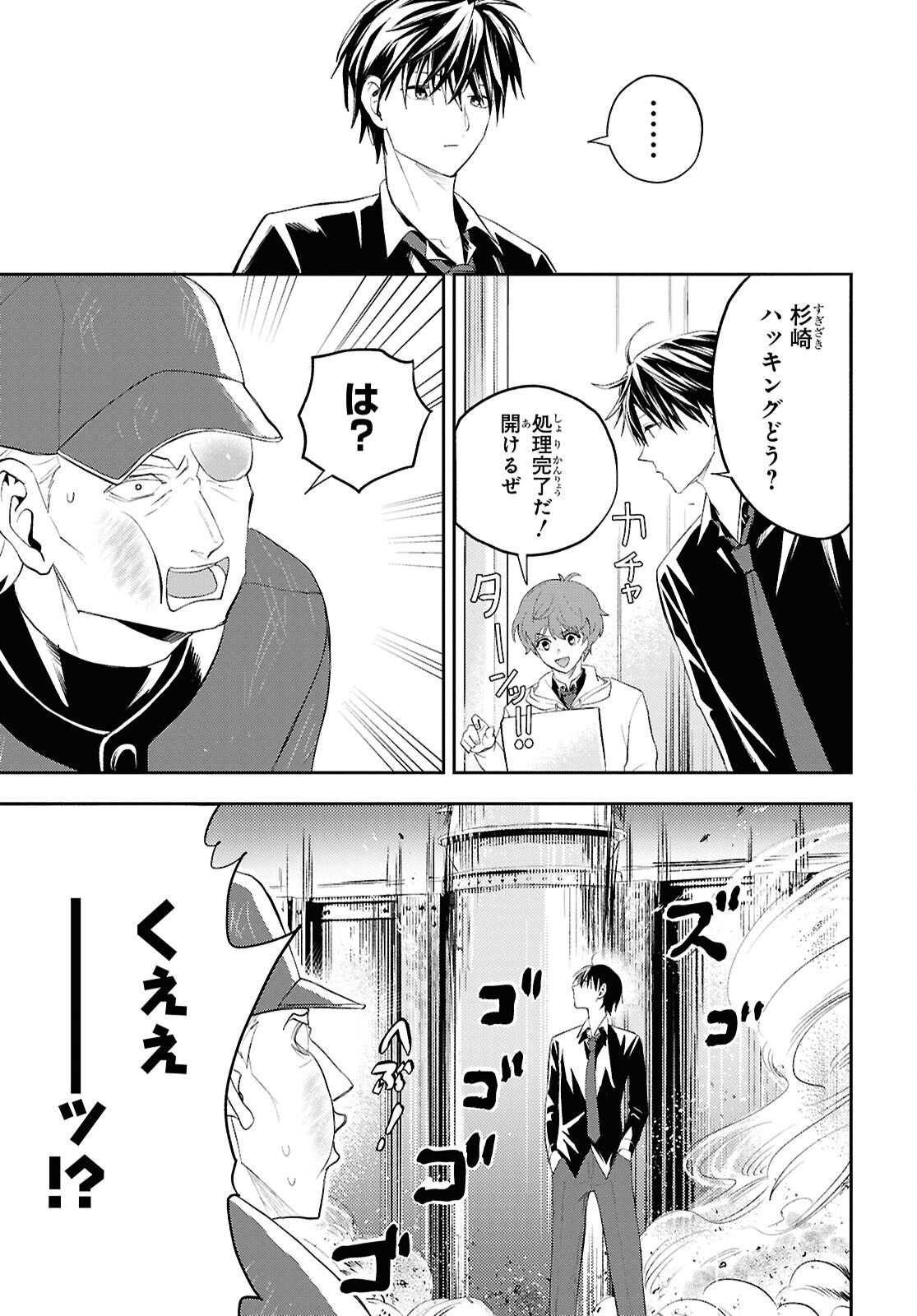 異世界帰りの元勇者ですが、デスゲームに巻き込まれました 第37話 - Page 25