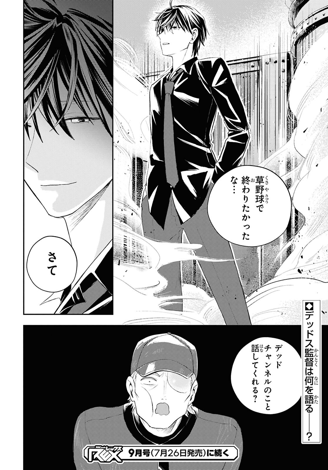 異世界帰りの元勇者ですが、デスゲームに巻き込まれました 第37話 - Page 26